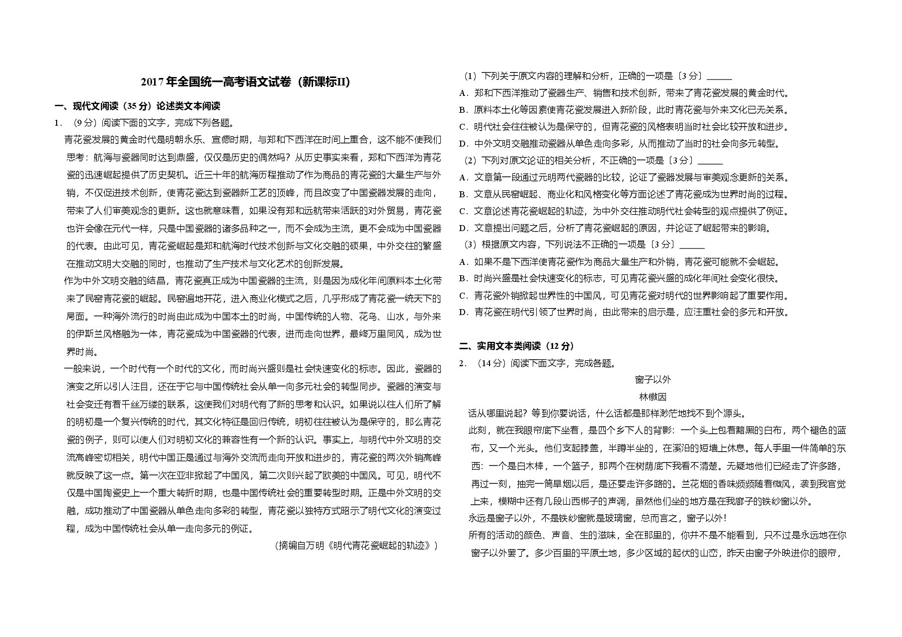 2017年全国统一高考语文试卷(新课标ⅱ)(含解析版).doc,第1页预览