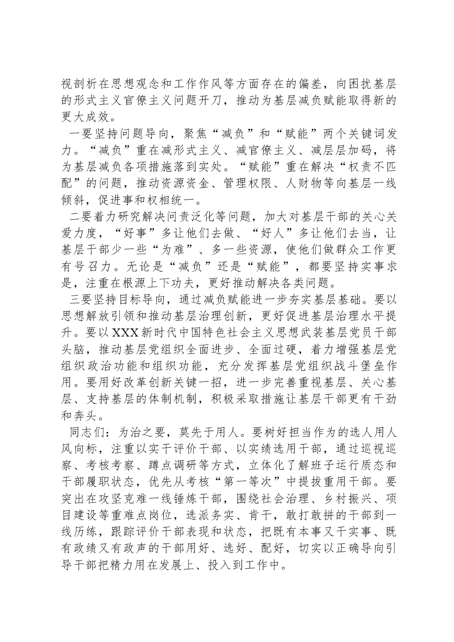 2024年市委领导在为基层减负赋能整治形式主义专题座谈会上的讲话.docx,第2页预览