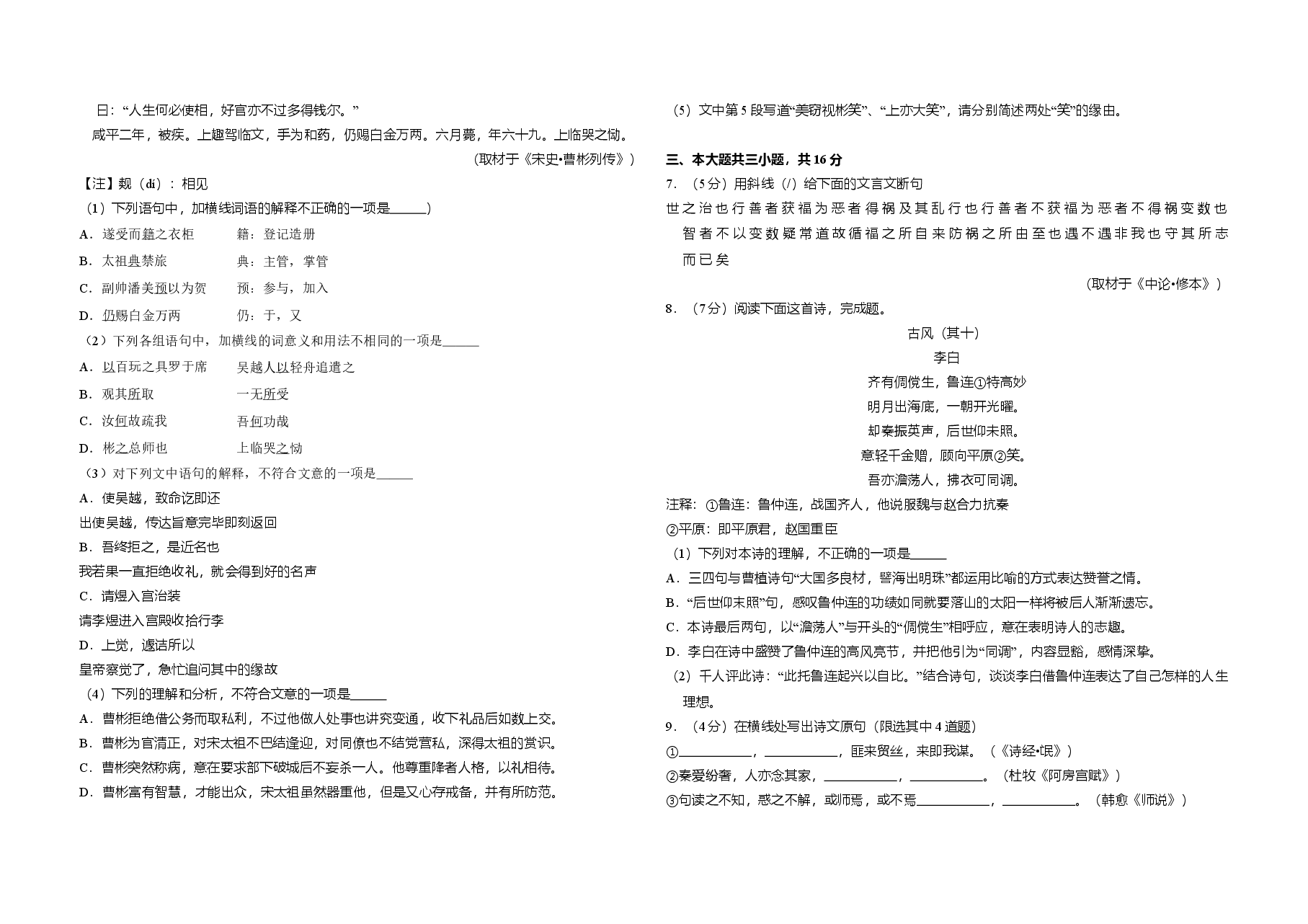 2013年北京市高考语文试卷(原卷版).doc,第2页预览