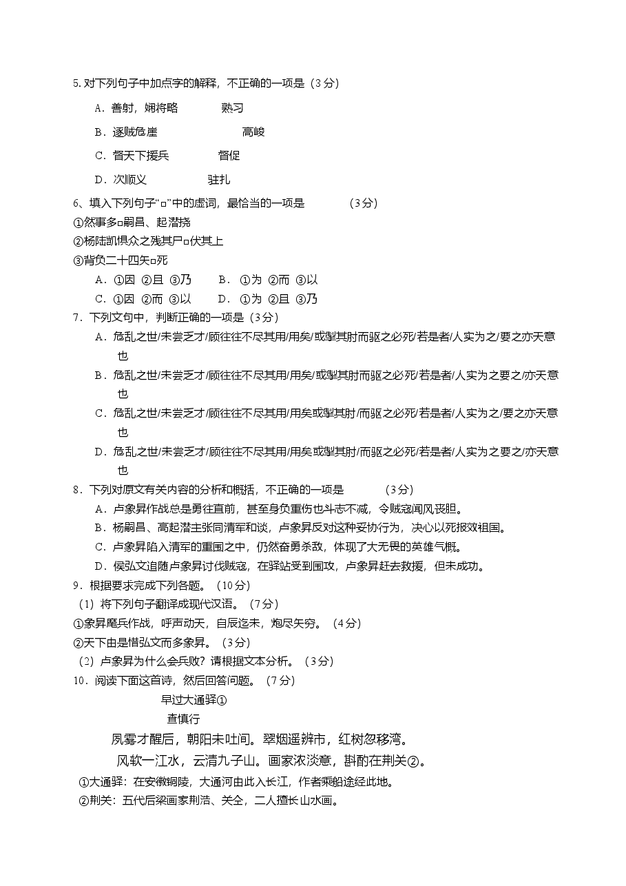 2015年广东高考语文试题及参考答案.doc,第3页预览