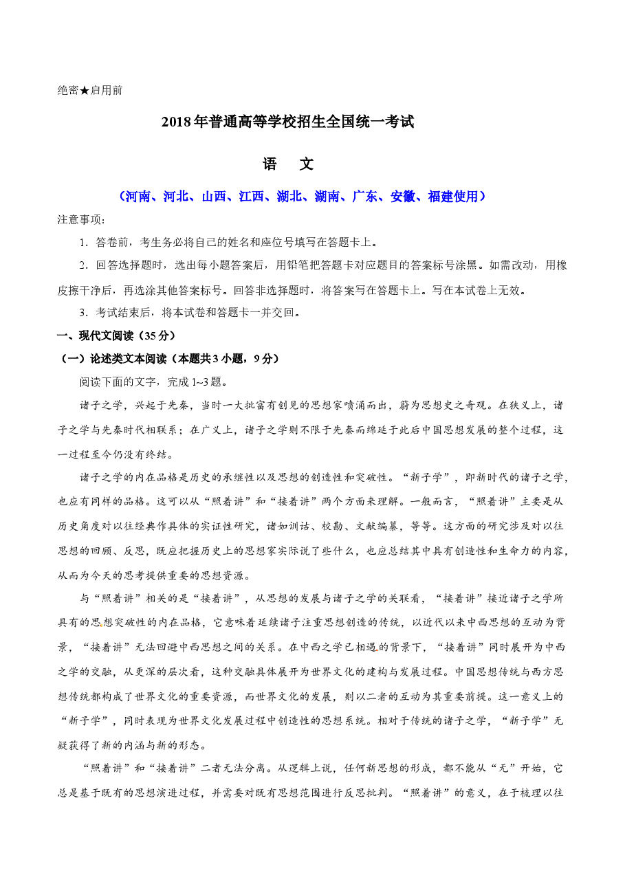 2018年安徽省高考语文试卷及答案.docx,第1页预览