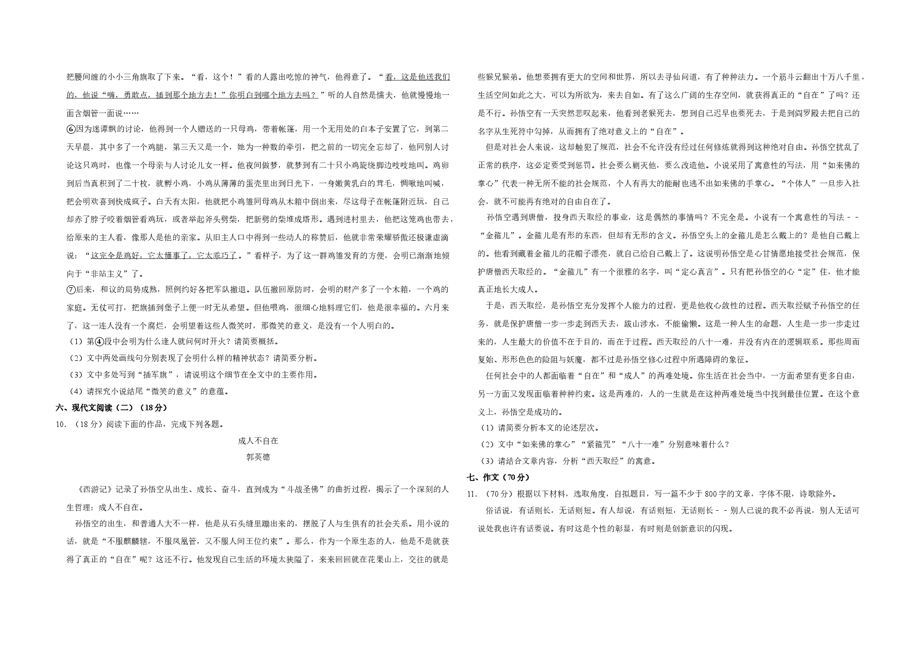 2016年江苏省高考语文试卷 .doc,第3页预览