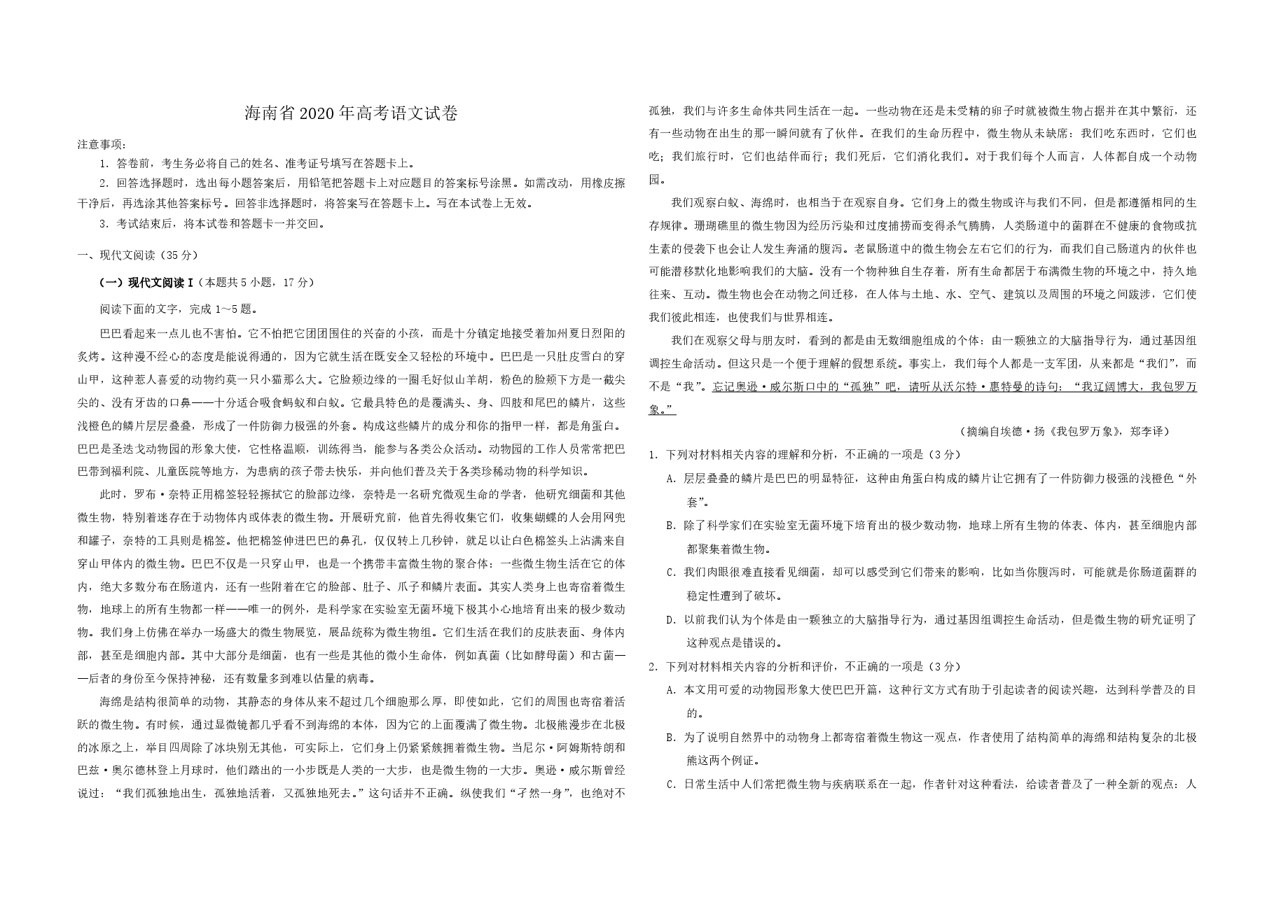 2020年海南高考语文(原卷版).pdf,第1页预览