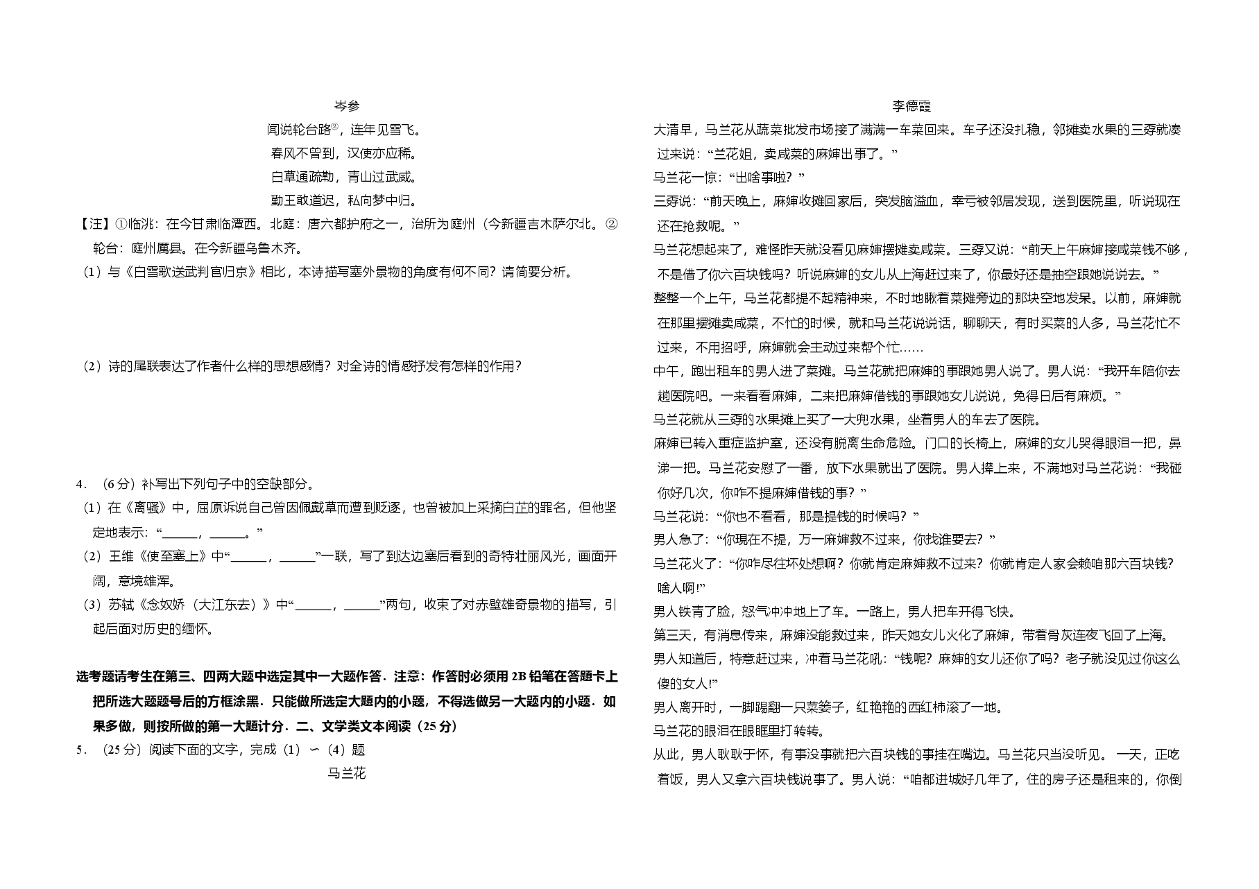 2015年全国统一高考语文试卷(新课标ⅰ)(含解析版).doc,第3页预览