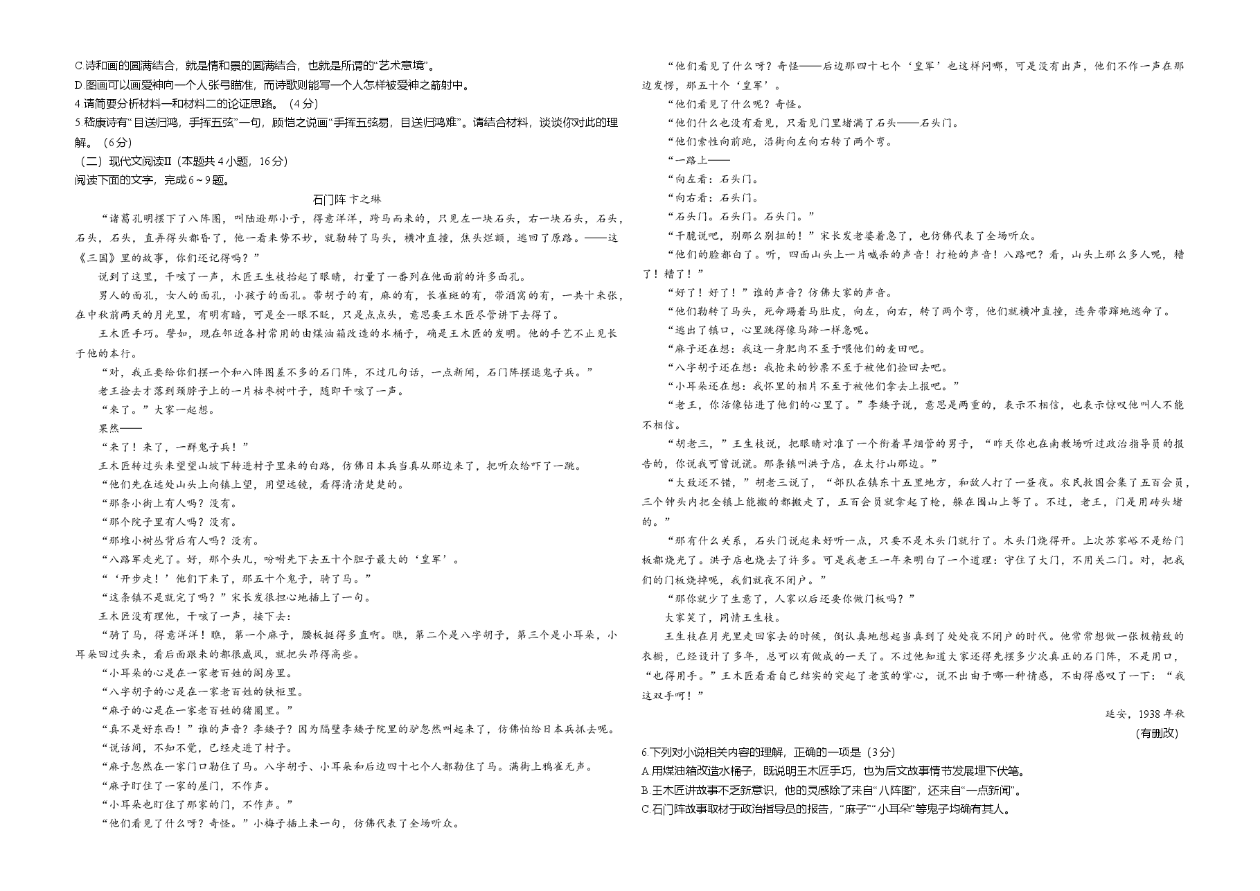 2021年江苏省高考语文试卷 .doc,第2页预览