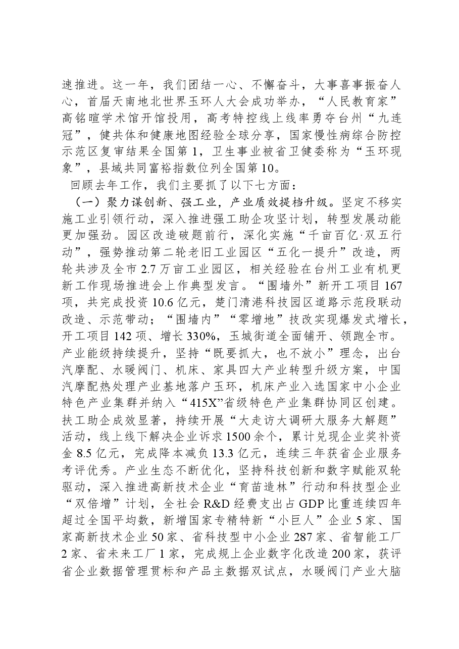 2024年玉环市政府工作报告.docx,第2页预览