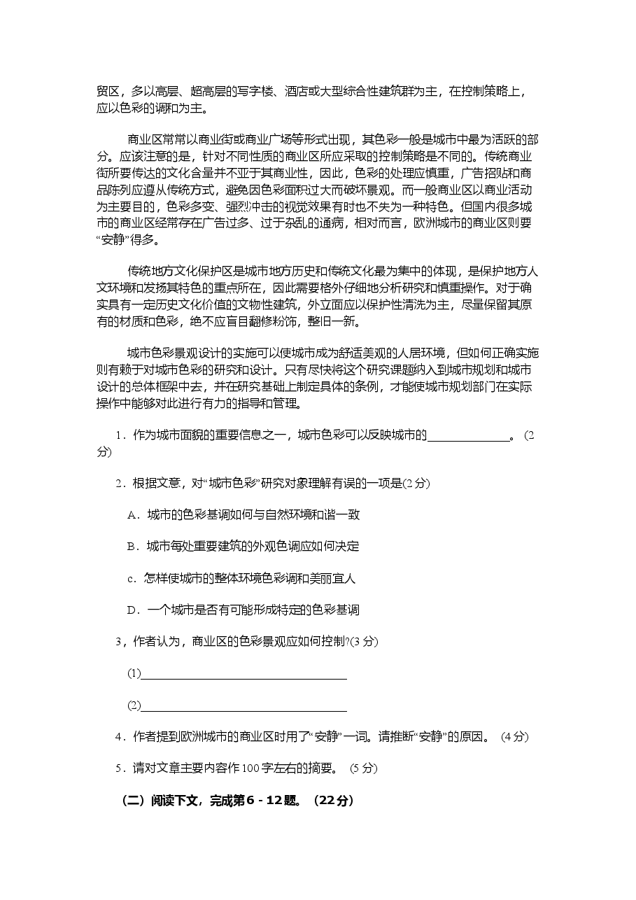 2006年上海高考语文真题试卷(原卷版).doc,第2页预览