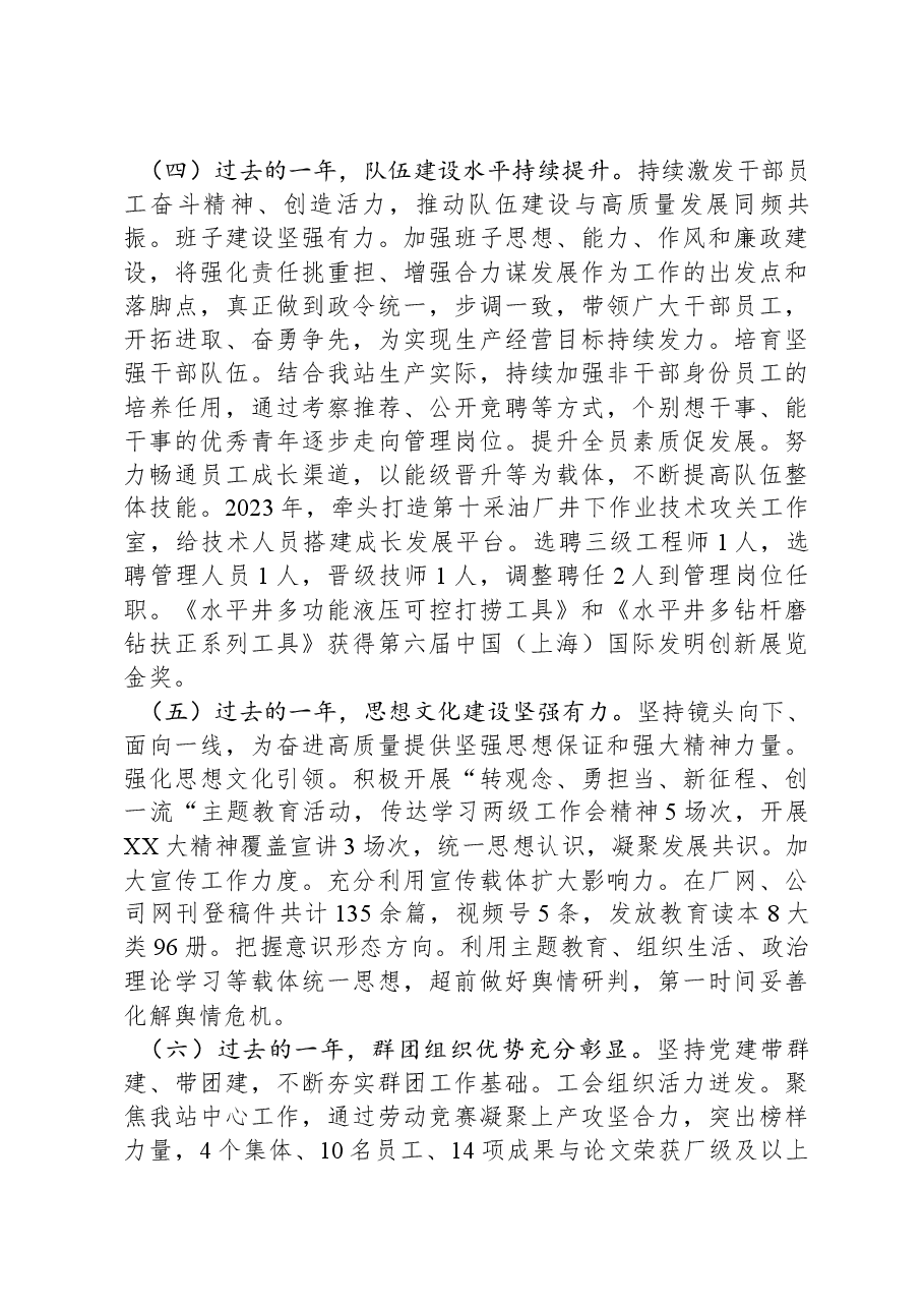 国企2023年党群工作报告.docx,第4页预览