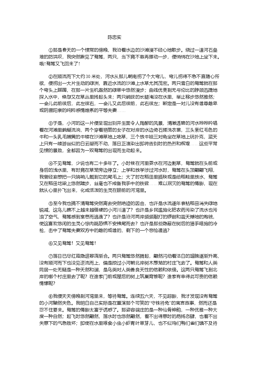 2011年上海高考语文真题试卷(原卷版).doc,第3页预览