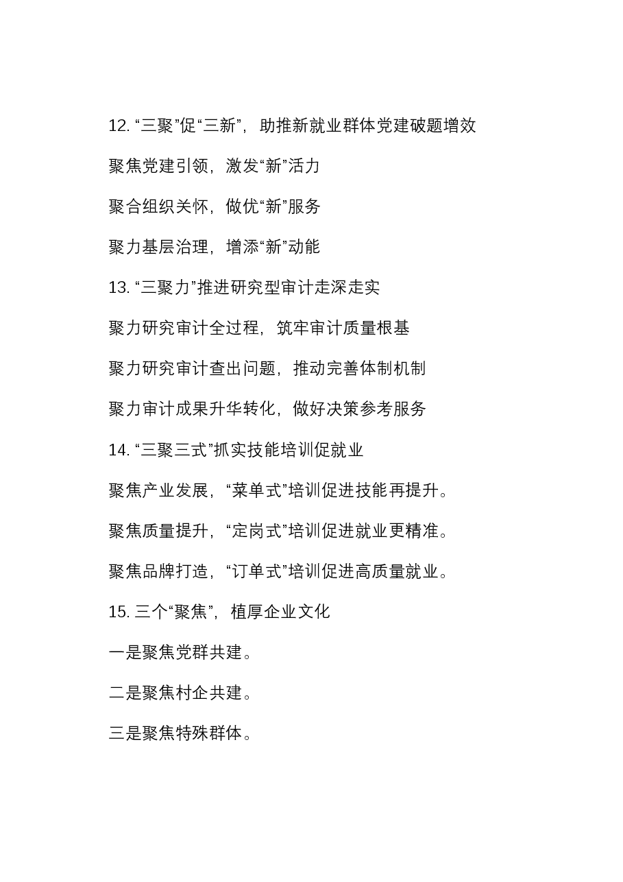 “聚”字写作提纲30例-1.docx,第4页预览