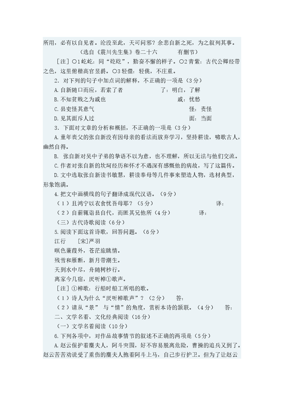 2009年福建省高考语文试题(含答案).docx,第2页预览