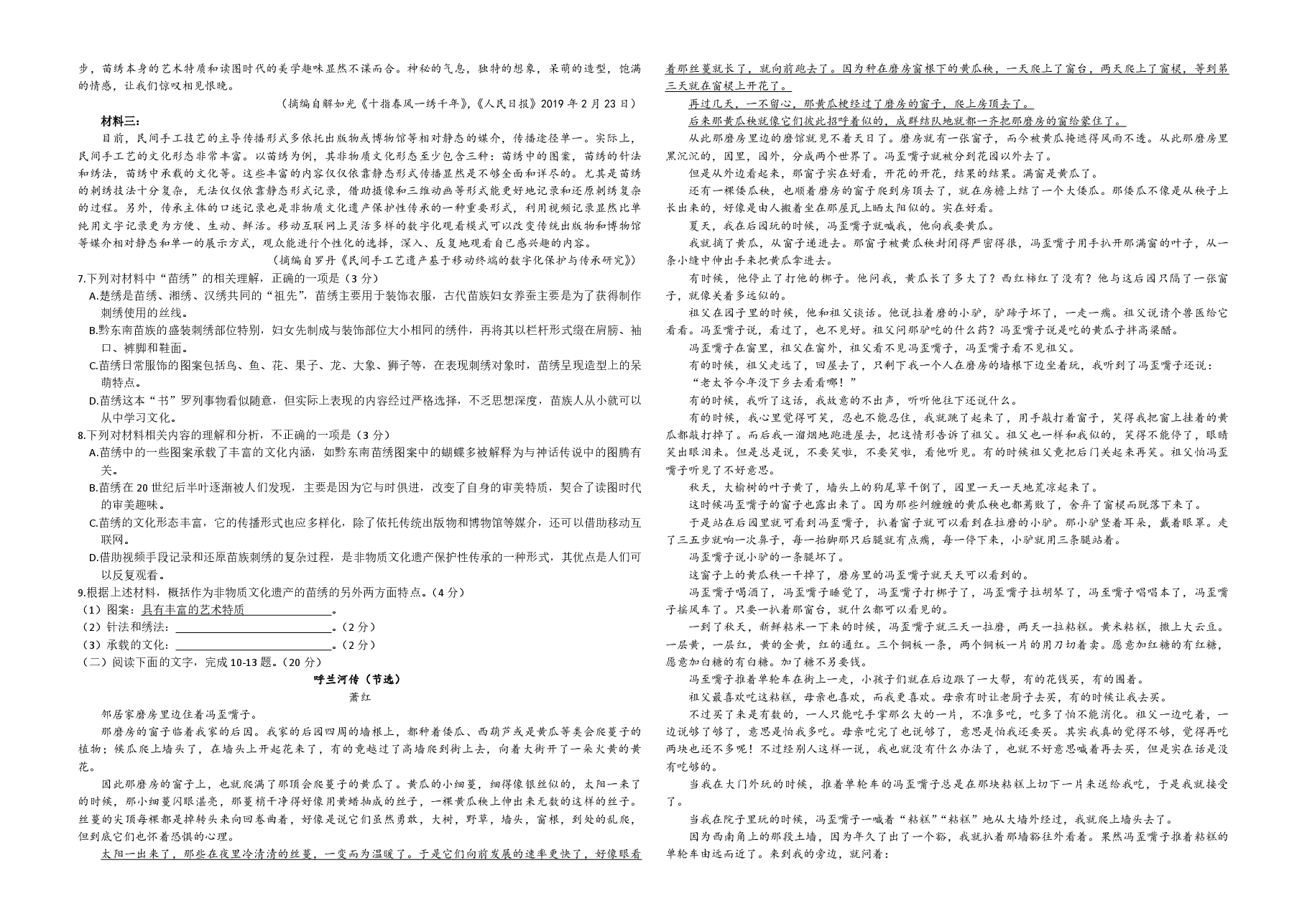 2019年浙江省高考语文（含解析版）.pdf，第2页预览