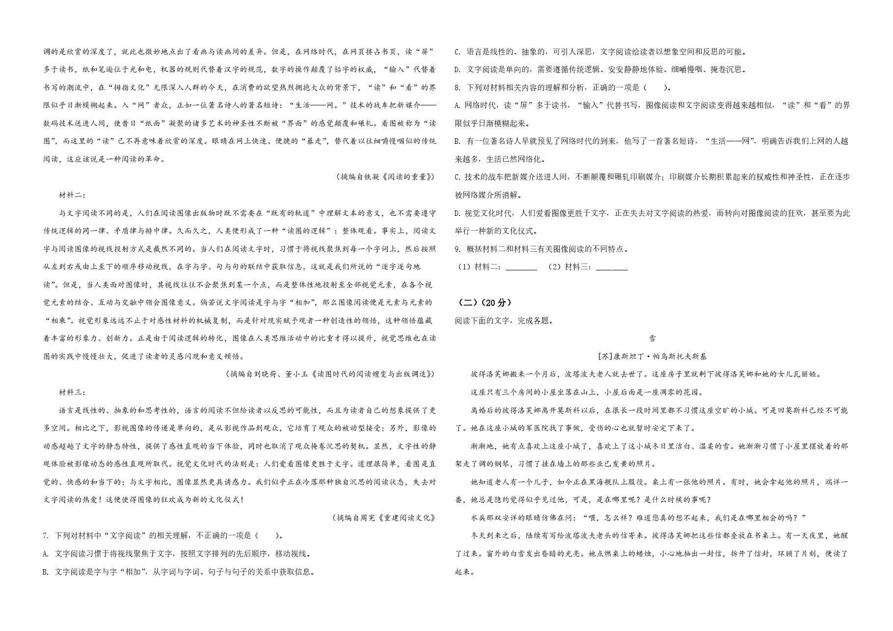 2020年浙江省高考语文(原卷版).pdf,第2页预览