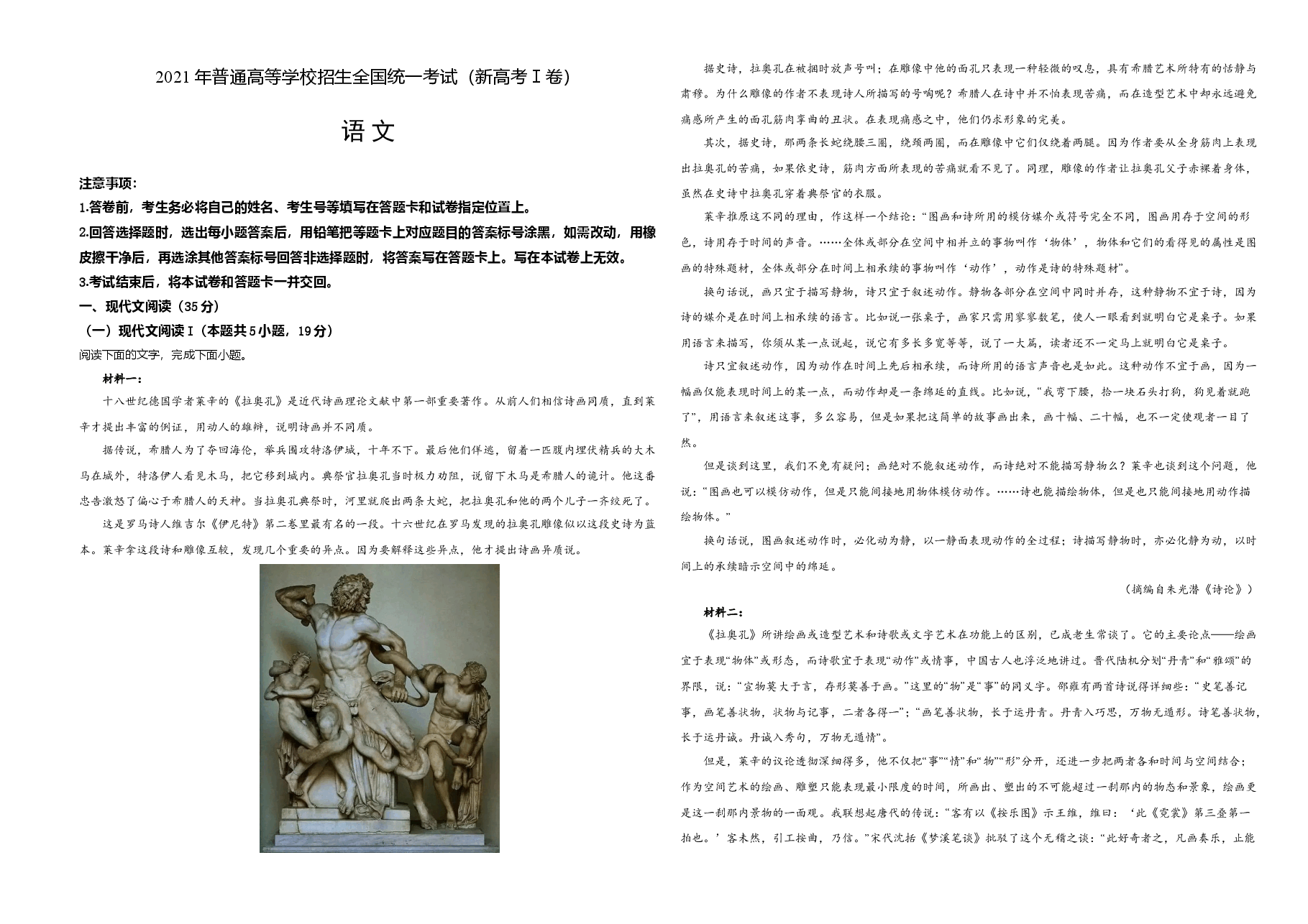 2021年高考真题 语文(山东卷)（含解析版）.doc，第1页预览