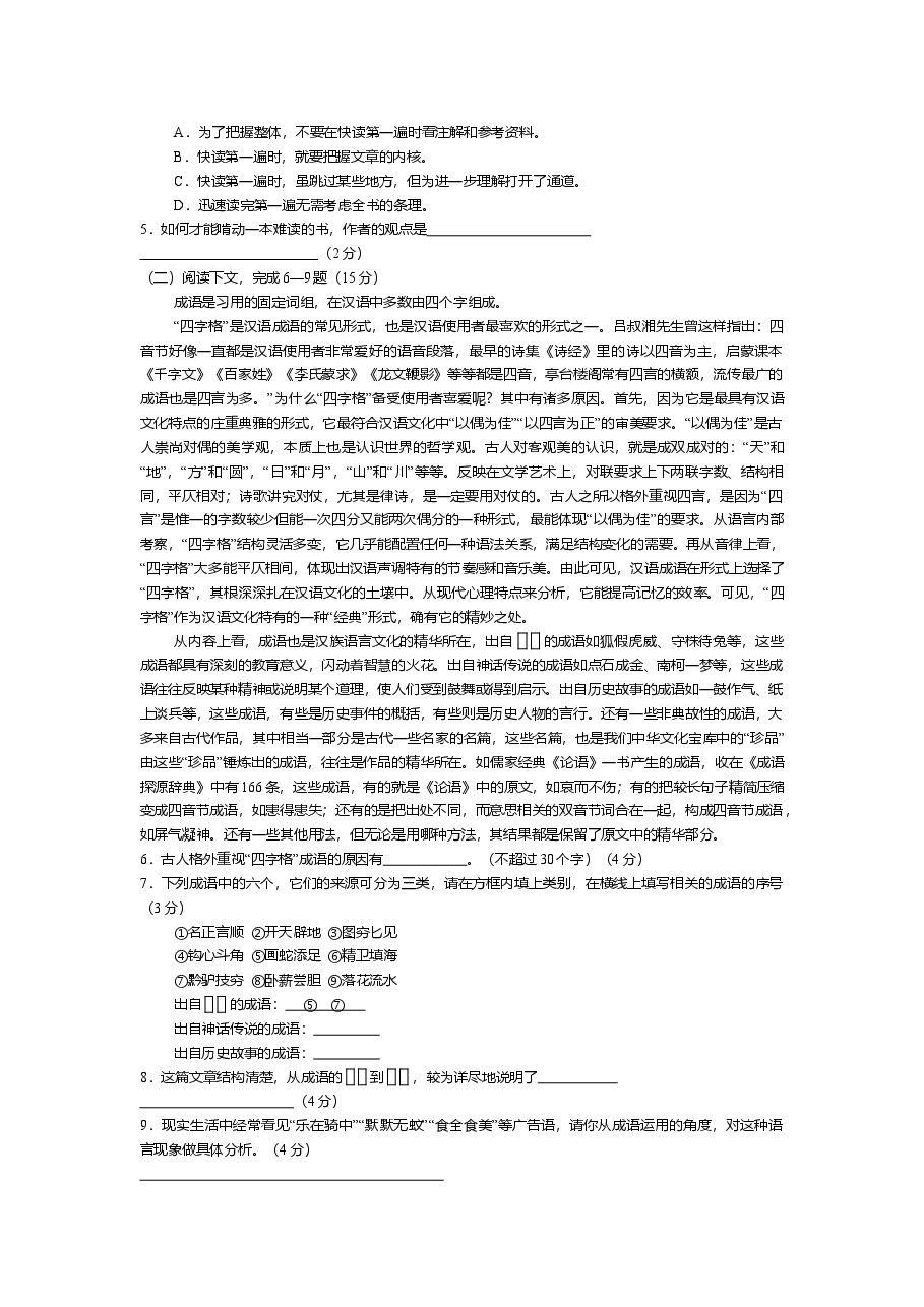 2002年上海高考语文真题试卷(原卷版).doc,第2页预览