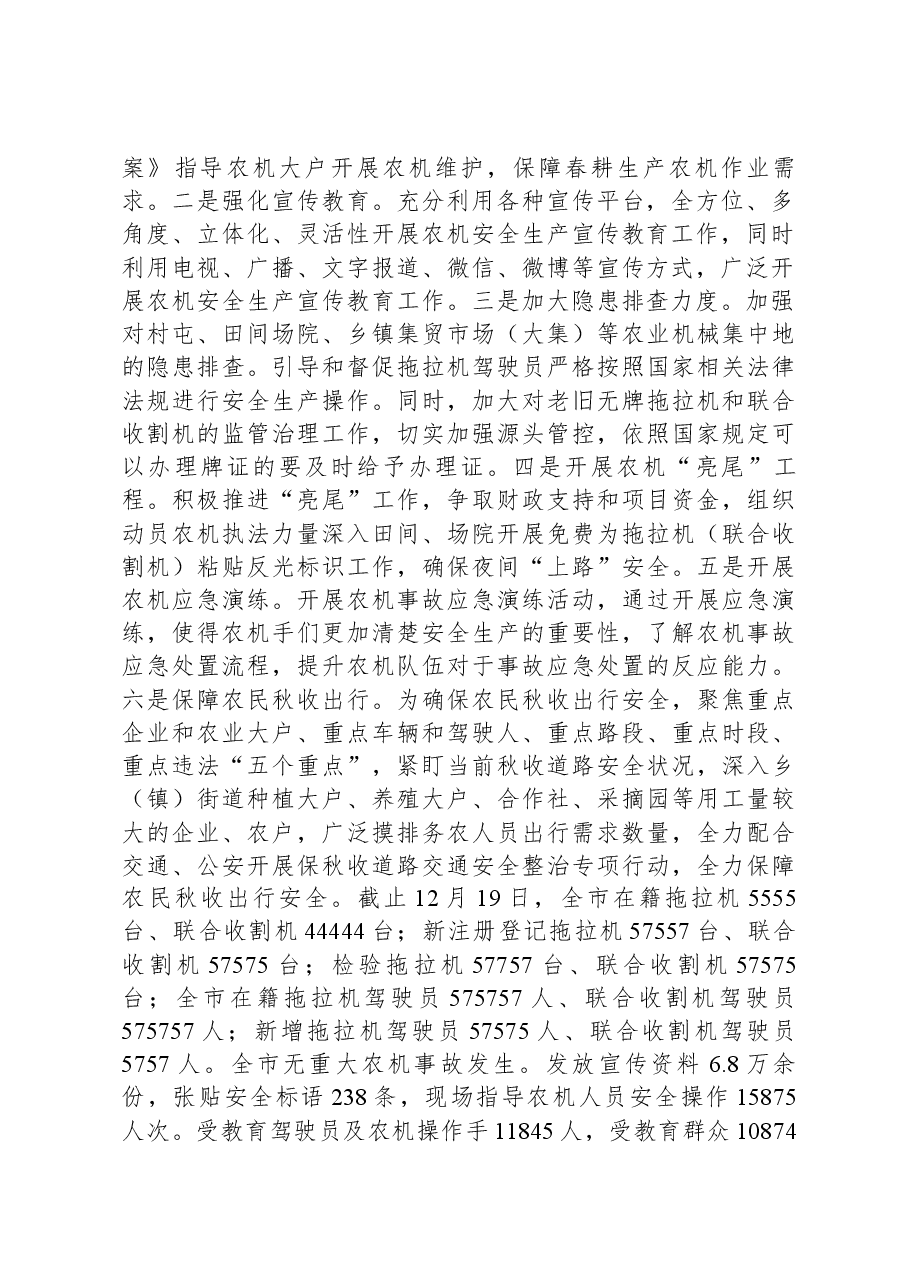 农业系统2023年安全生产工作总结.docx,第2页预览