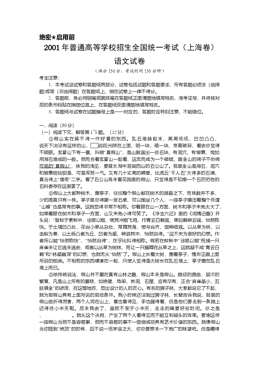 2001年上海高考语文真题试卷（原卷版）.doc，第1页预览