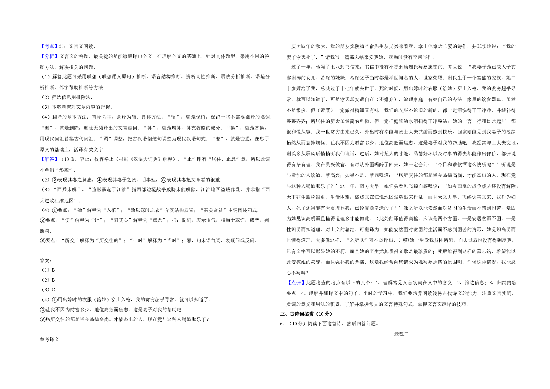 2010年江苏省高考语文试卷解析版   .doc，第3页预览