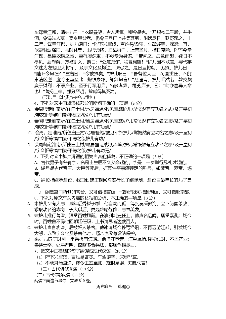 2015年高考贵州省语文试题及答案.doc,第3页预览