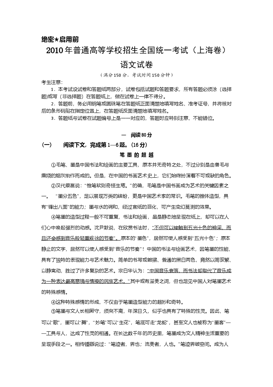 2010年上海高考语文真题试卷（原卷版）.doc，第1页预览