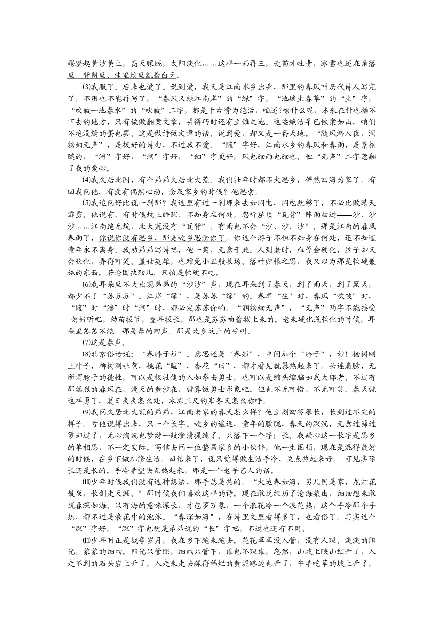 2009年上海高考语文真题试卷(原卷版).doc,第3页预览