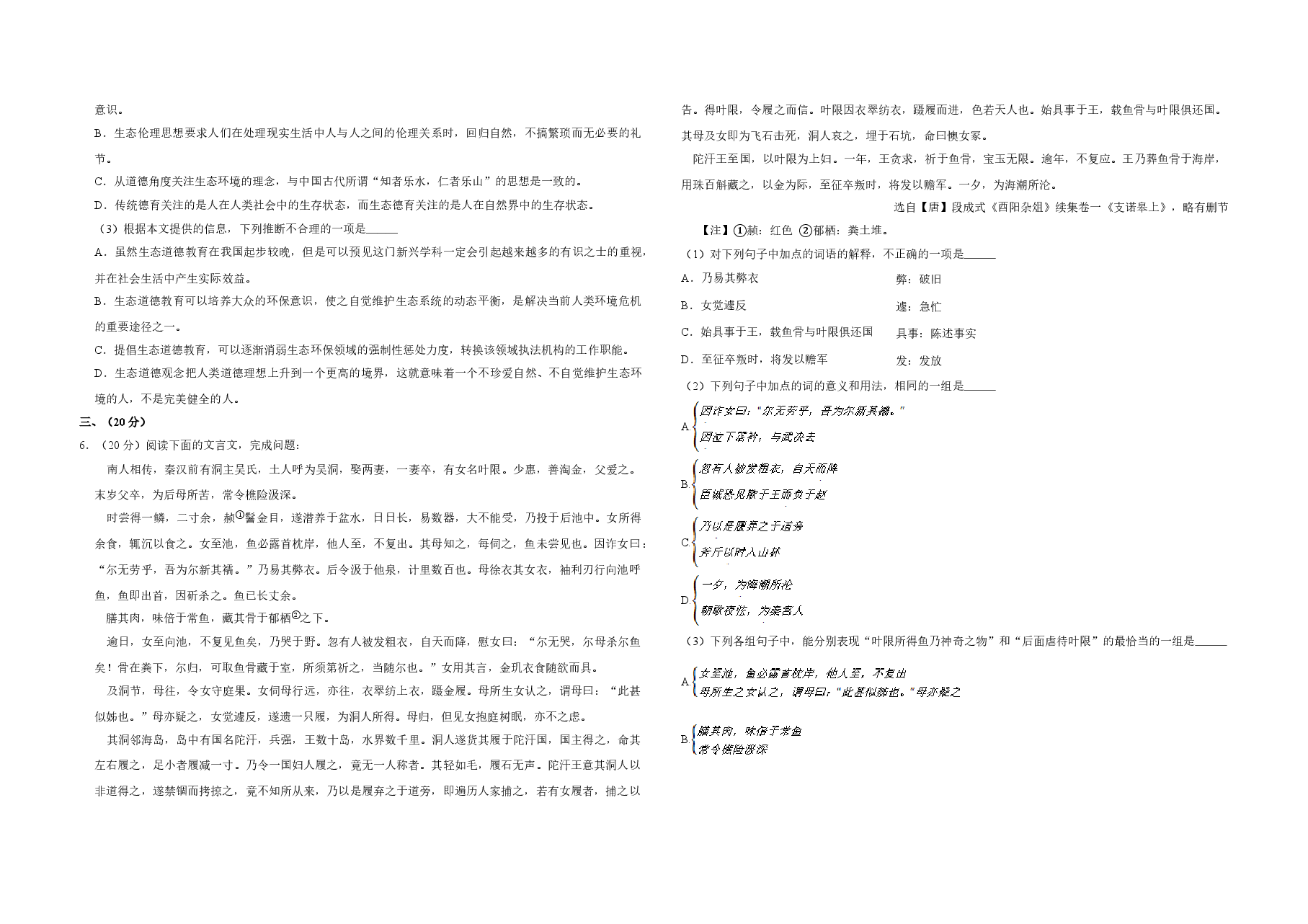 2010年天津市高考语文试卷 .doc,第2页预览