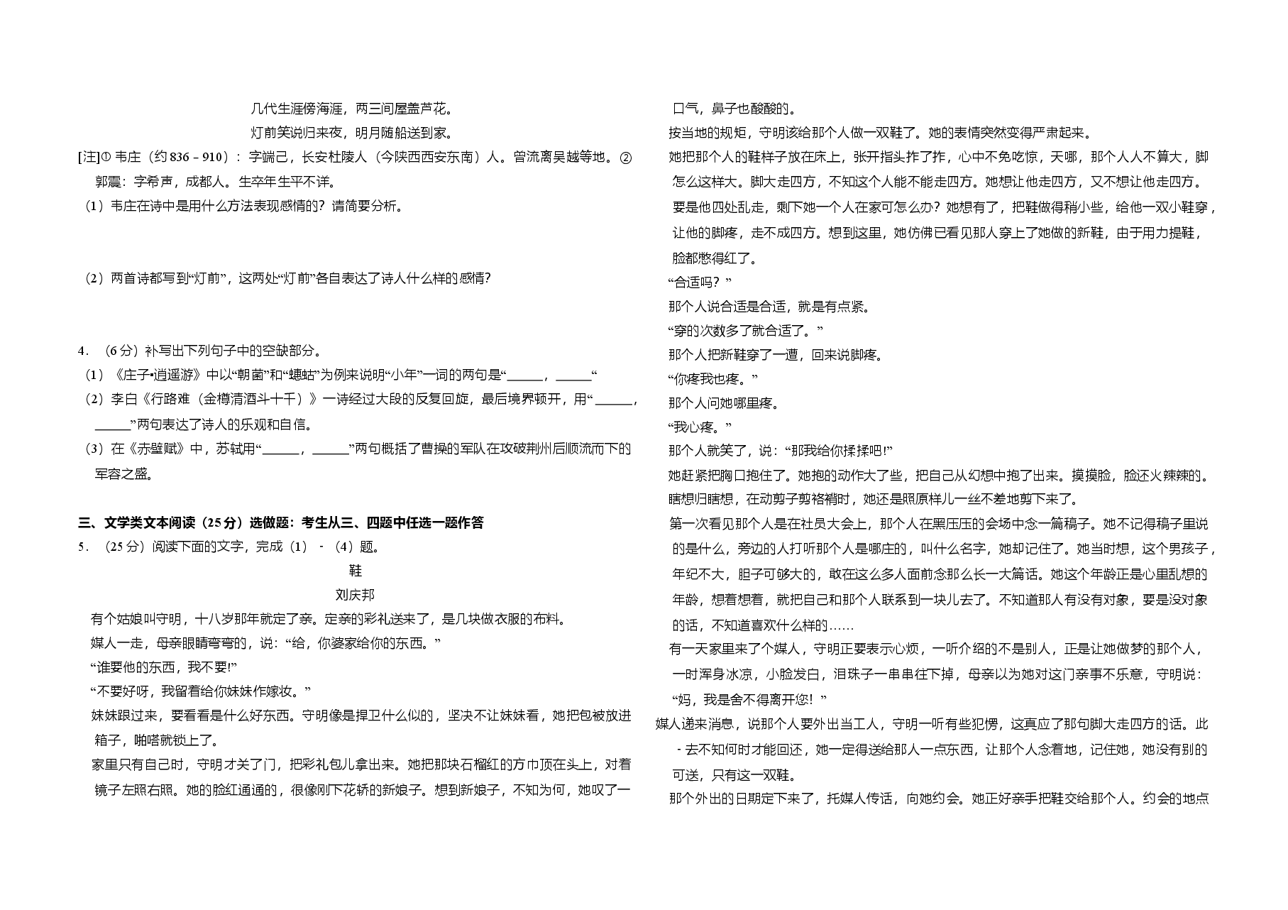 2014年全国统一高考语文试卷(新课标ⅱ)(含解析版).doc,第3页预览
