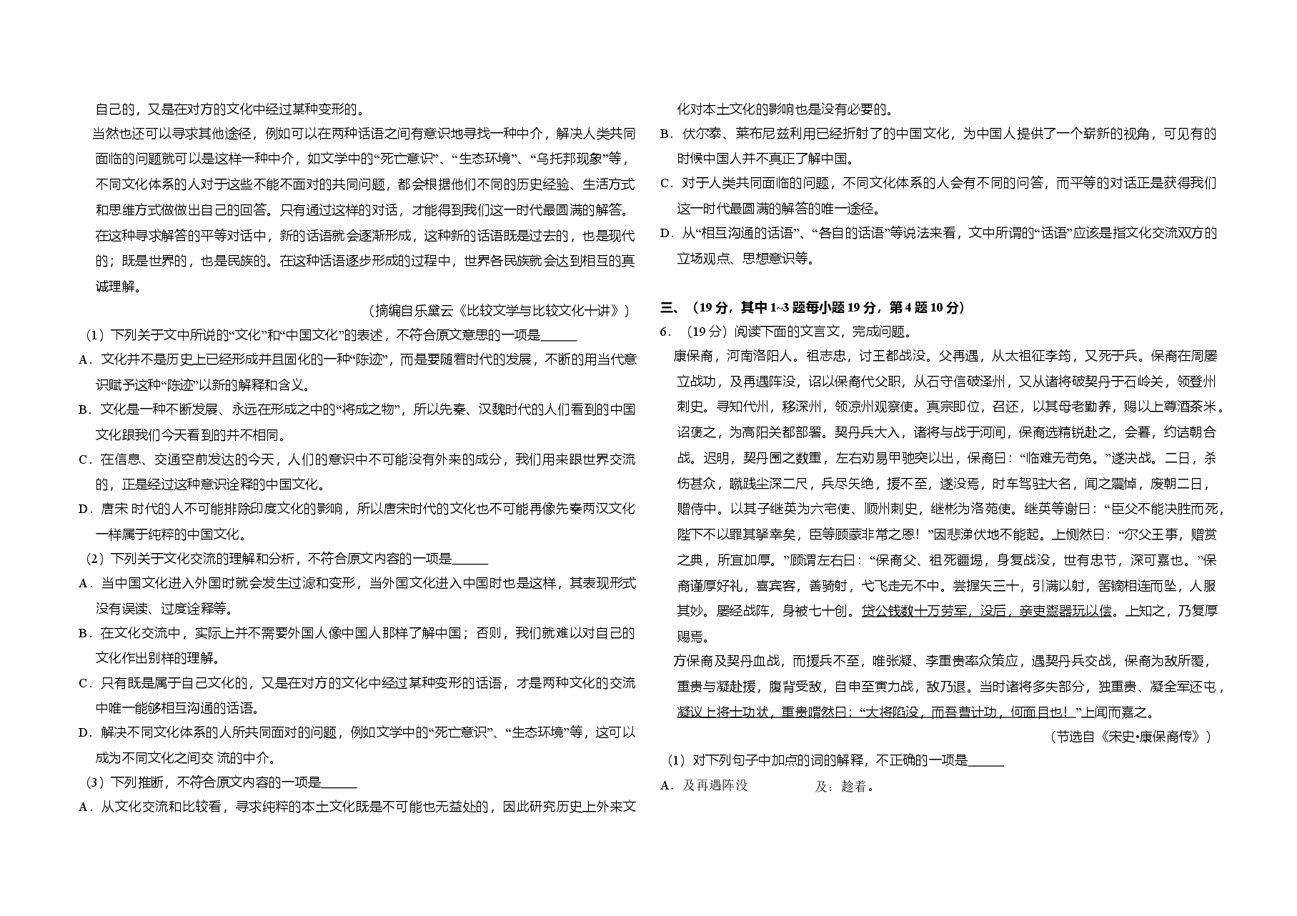 2010年全国统一高考语文试卷（大纲版ⅱ）（含解析版）.doc，第2页预览