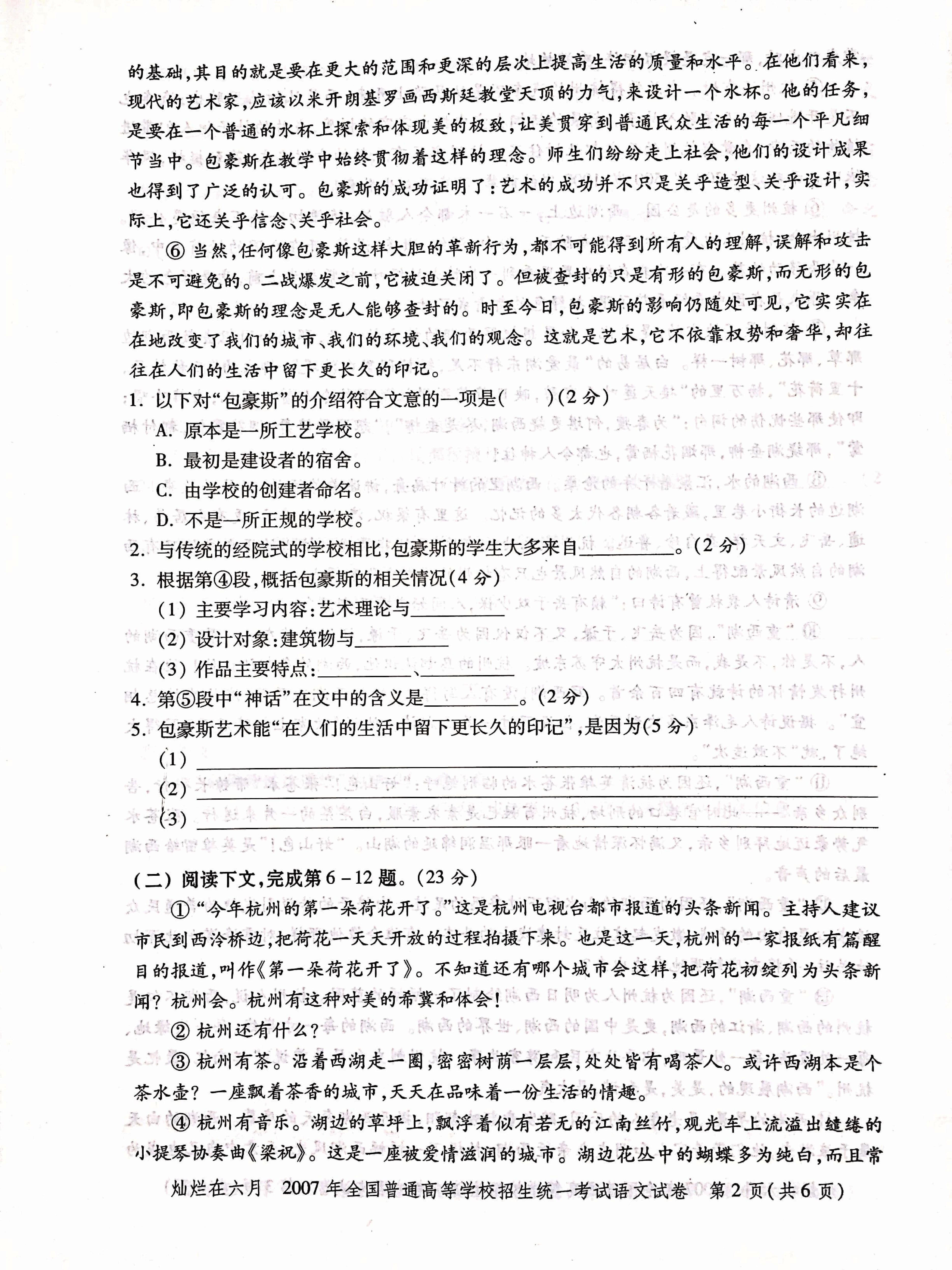 2007年上海高考语文真题试卷(PDF版).pdf,第2页预览