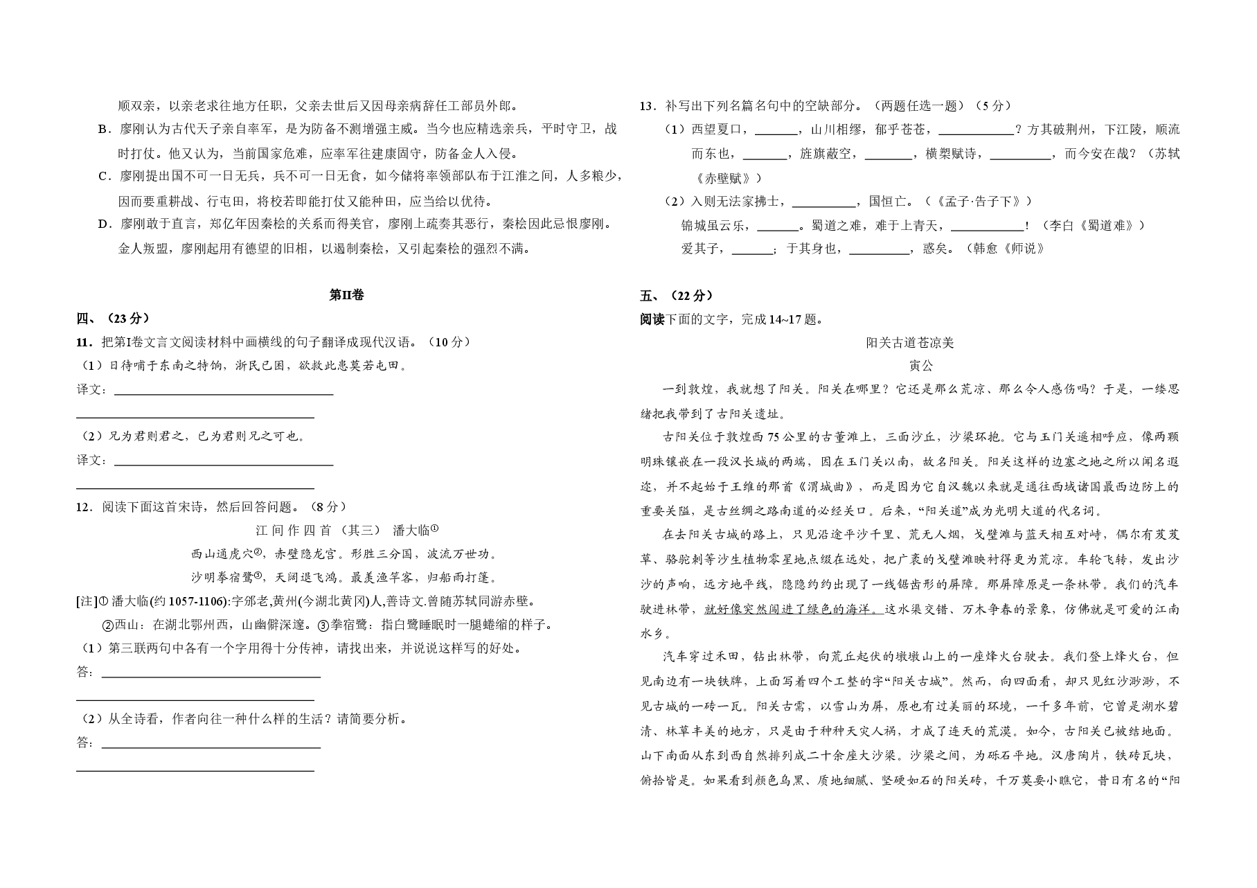 2008年全国统一高考语文试卷(全国卷ⅰ)(含解析版).doc,第3页预览