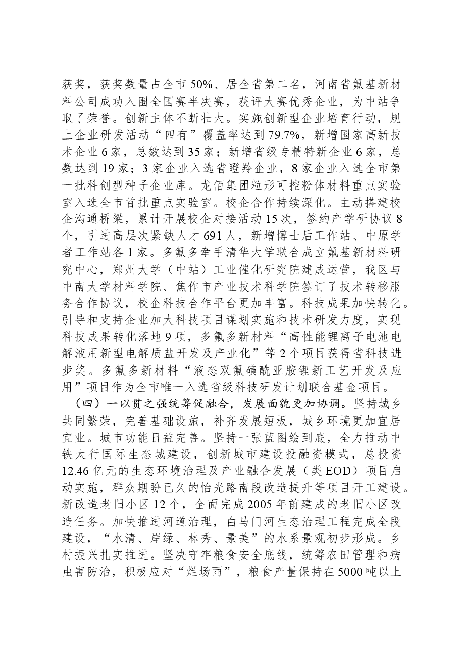 2024年中站区政府工作报告.docx，第4页预览