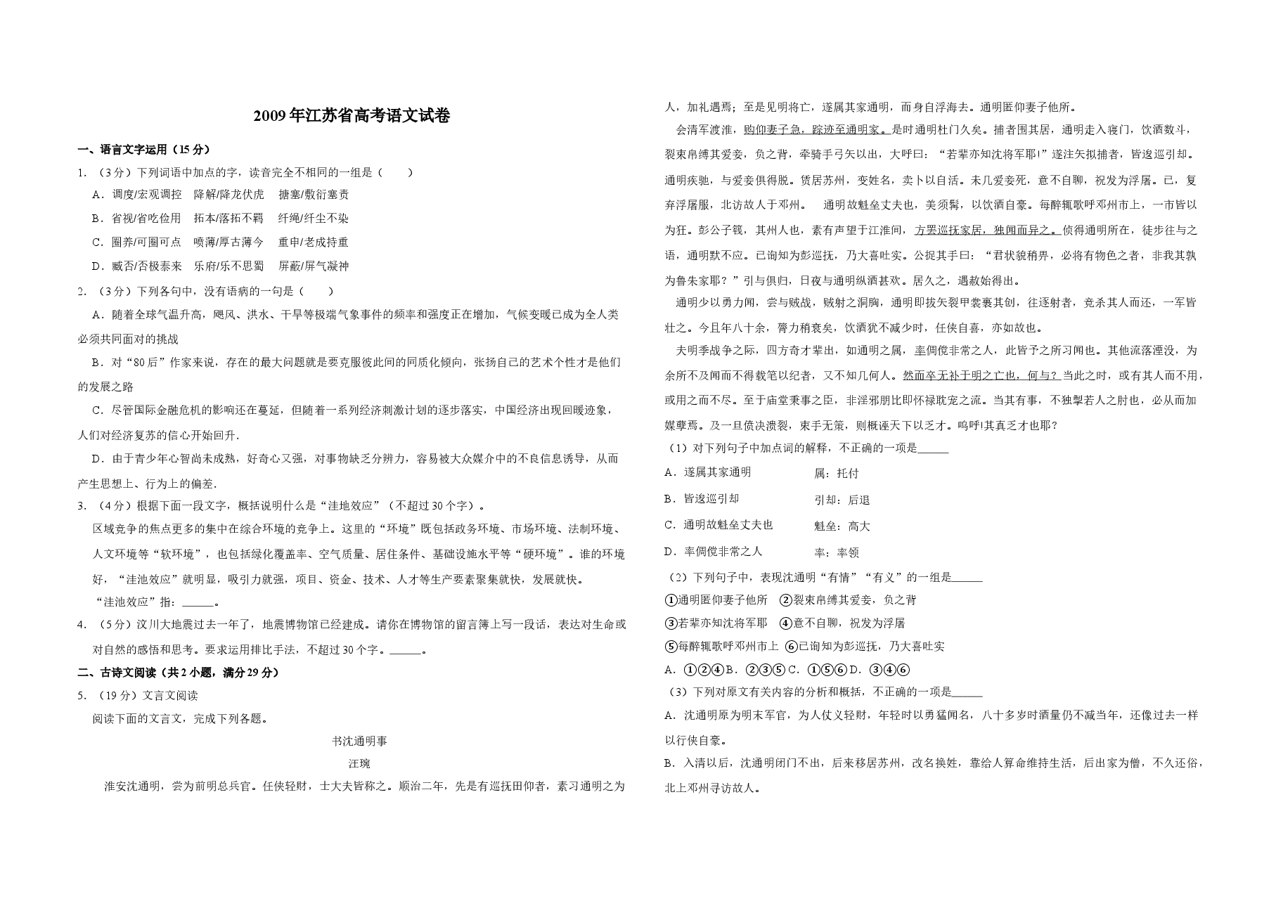 2009年江苏省高考语文试卷 .doc,第1页预览