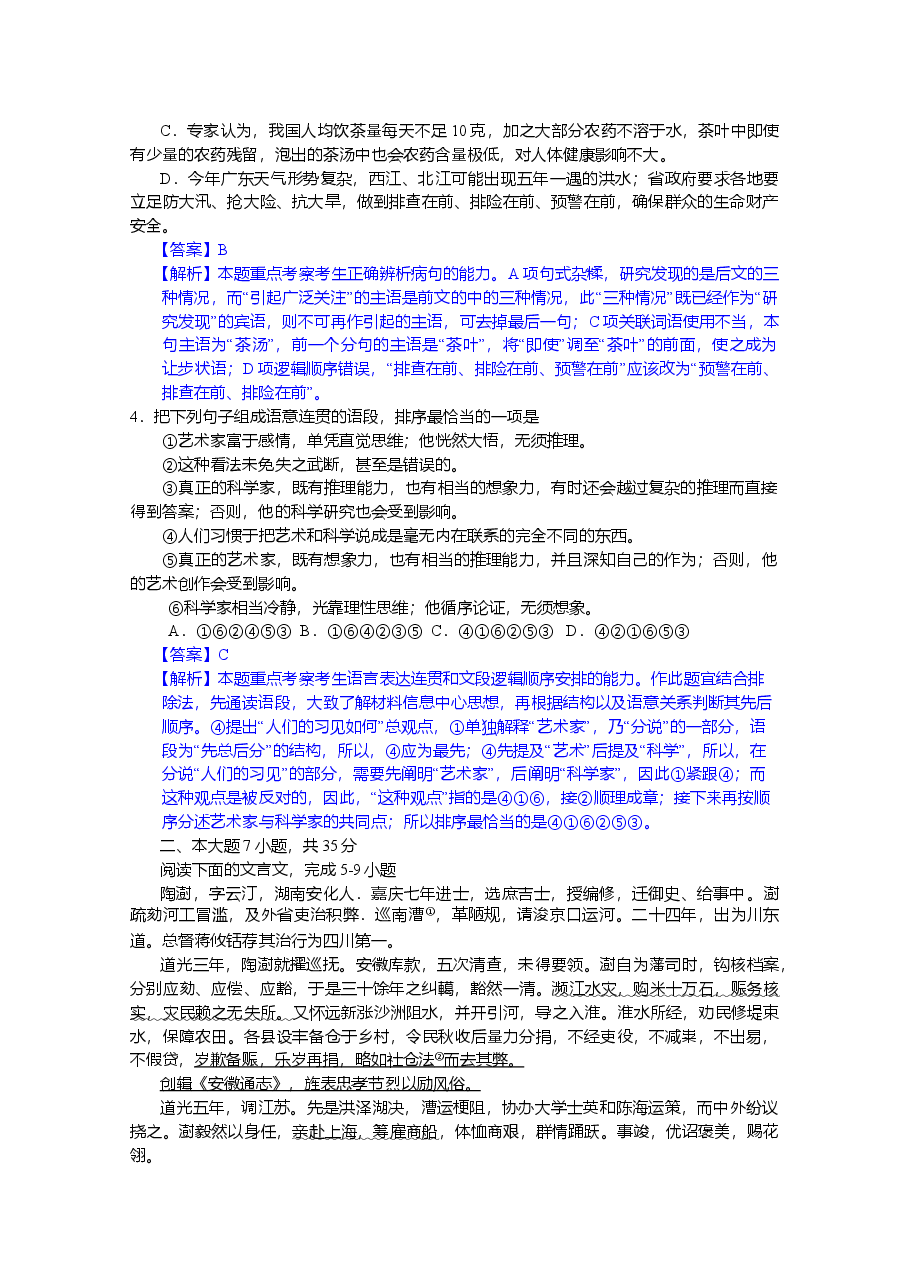 2012年广东高考语文试题及参考答案.doc,第2页预览
