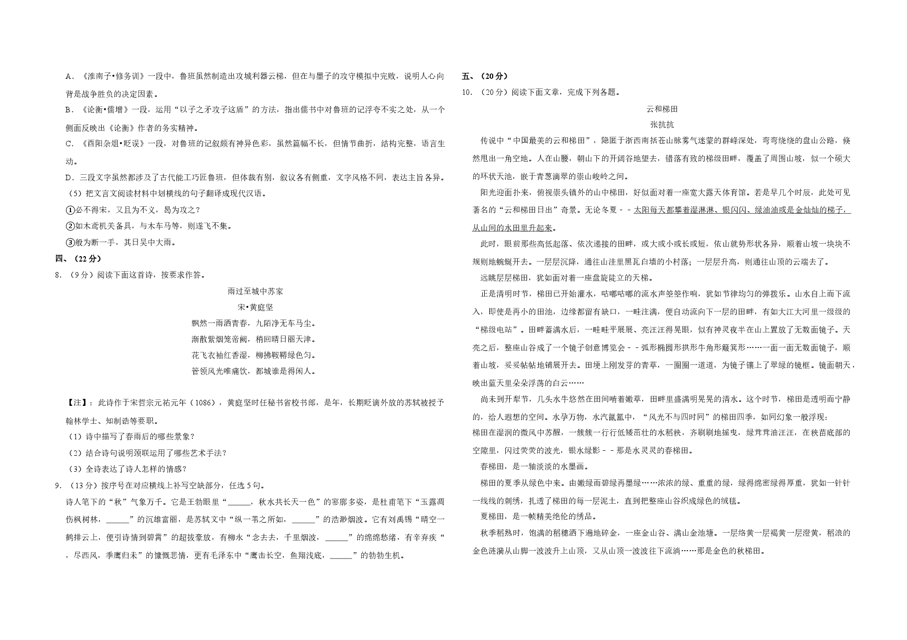 2015年天津市高考语文试卷 .doc,第3页预览
