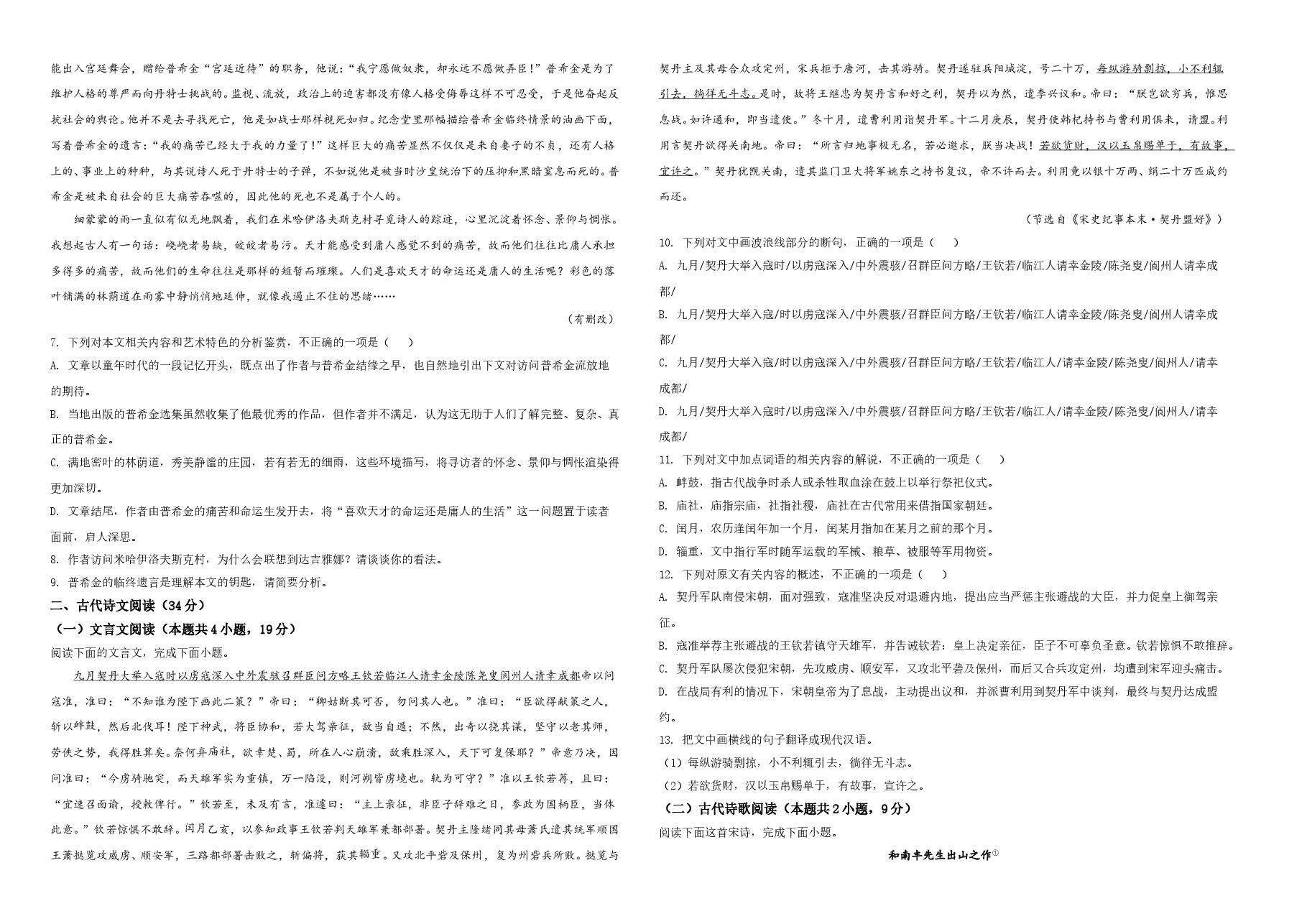 2021年普通高等学校招生全国统一考试语文试题(全国甲卷)(原卷版)A3.doc,第3页预览