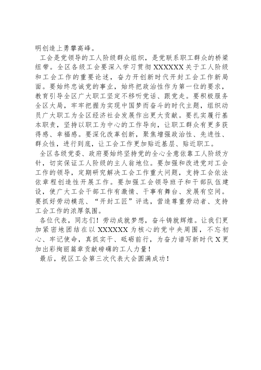 区委副书记在工会代表大会开幕式上的讲话.docx,第3页预览
