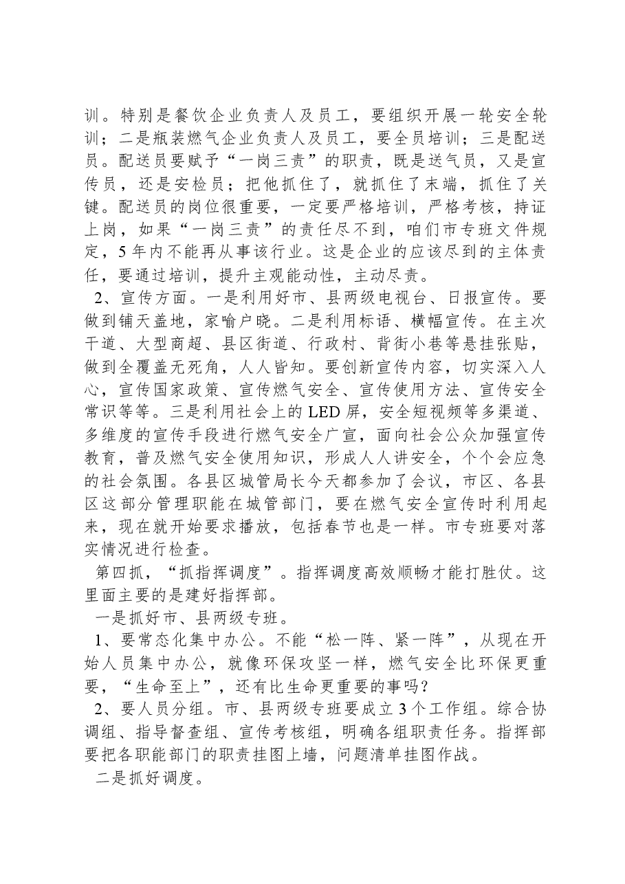 在全市城镇燃气安全排查整治会议上的讲话.docx,第4页预览