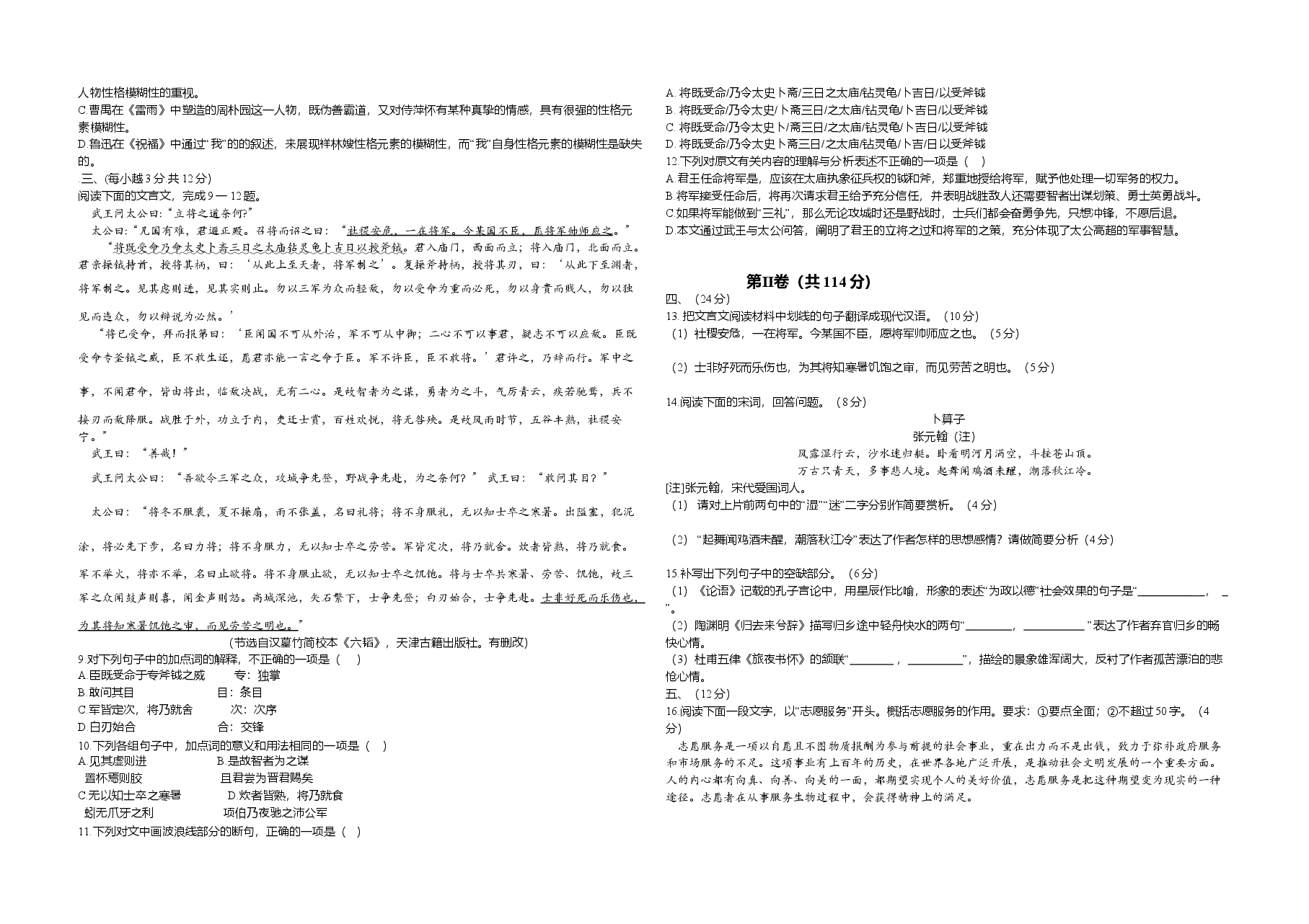 2015年高考真题 语文(山东卷)(原卷版).doc,第2页预览