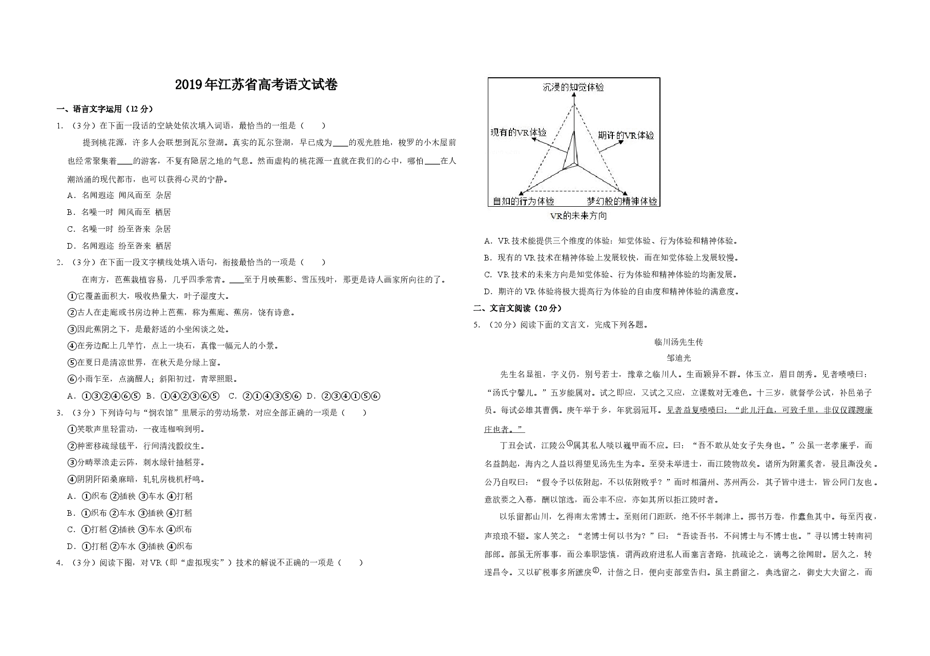 2019年江苏省高考语文试卷 .doc,第1页预览