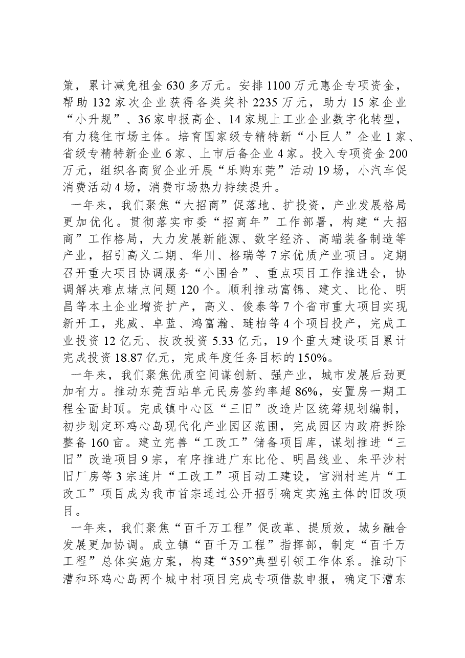2024年望牛墩镇政府工作报告.docx,第2页预览