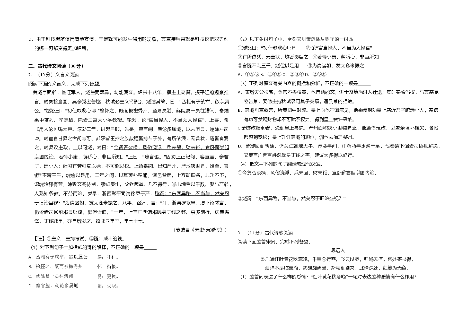 2012年全国统一高考语文试卷(新课标)(含解析版).doc,第2页预览