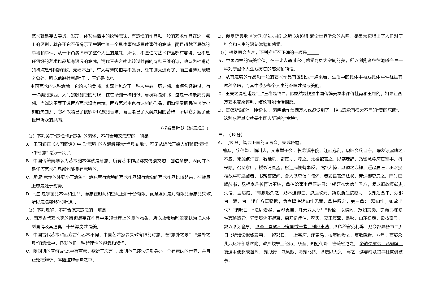 2011年全国统一高考语文试卷(全国卷ⅱ)(含解析版).doc,第2页预览