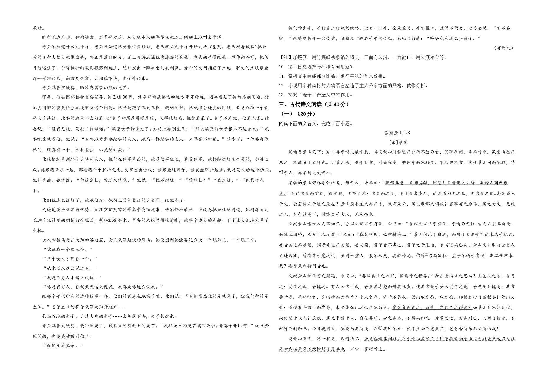 2021年新高考浙江省语文试题(原卷版).doc,第3页预览