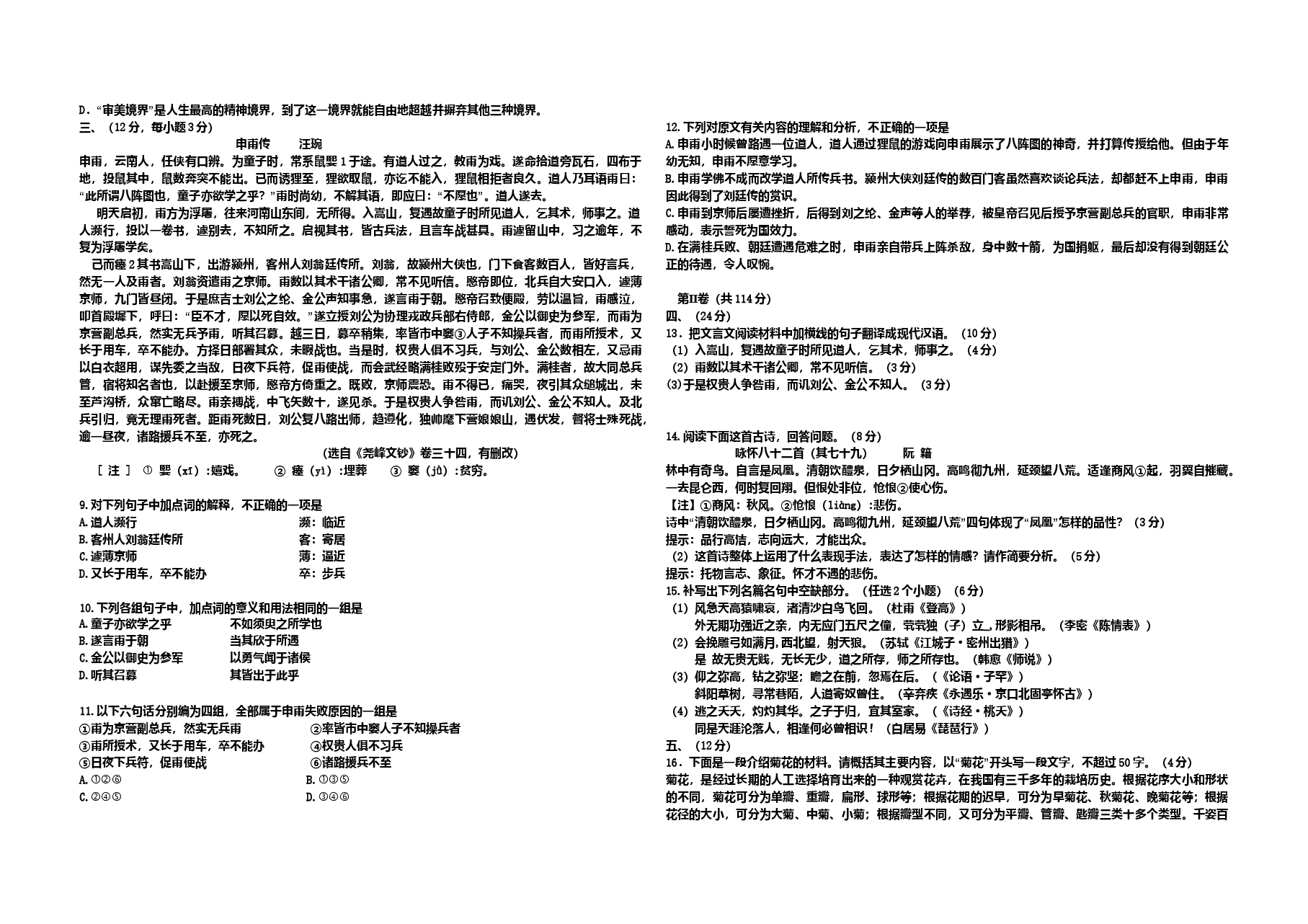 2010年高考真题 语文(山东卷)（原卷版）.doc，第2页预览