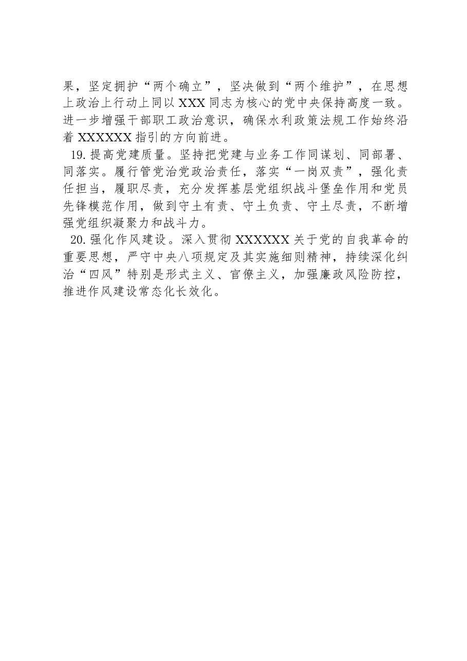 2024年水利政策法规工作要点.docx,第4页预览