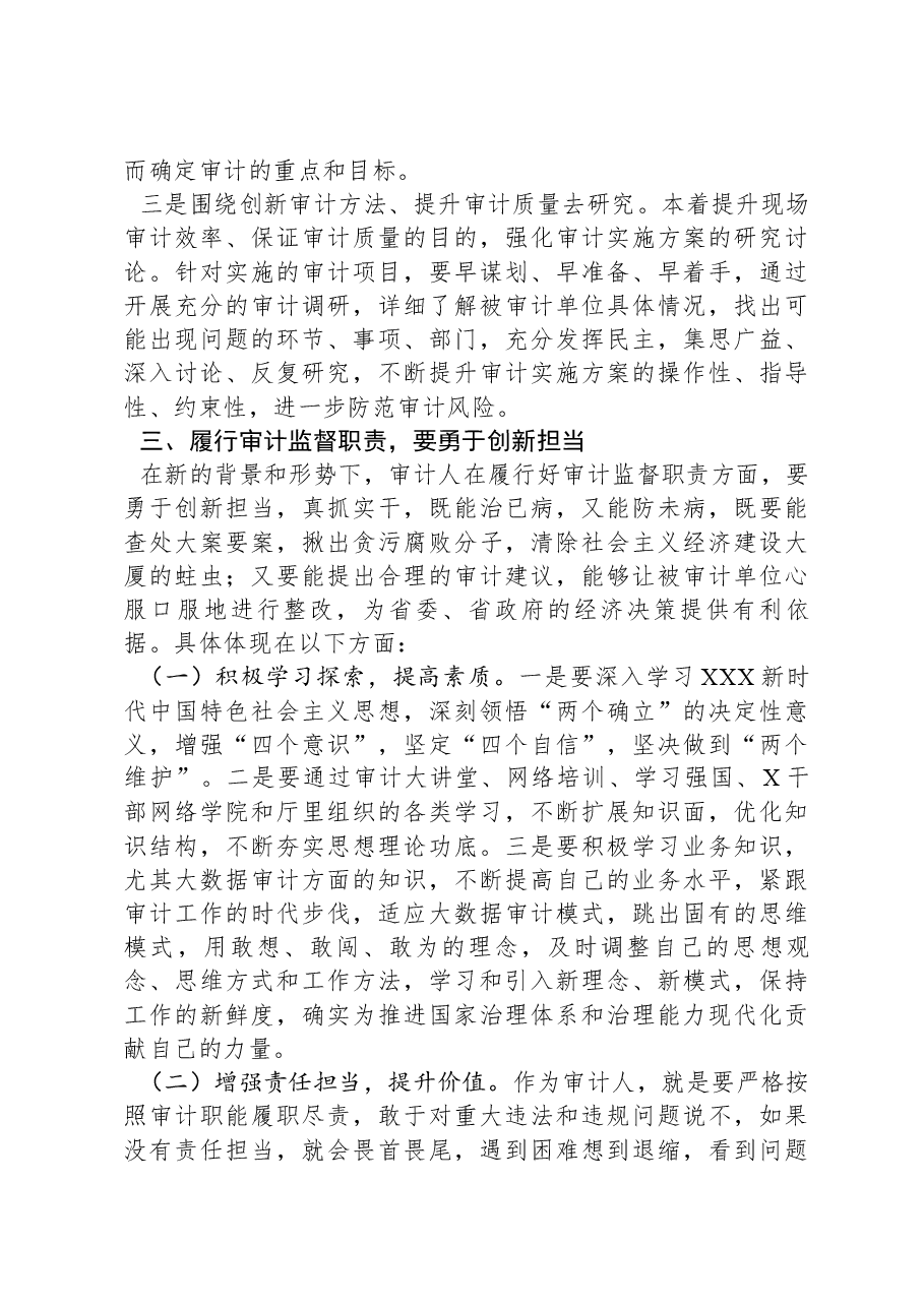 学习全国审计工作会议精神心得体会.docx,第3页预览