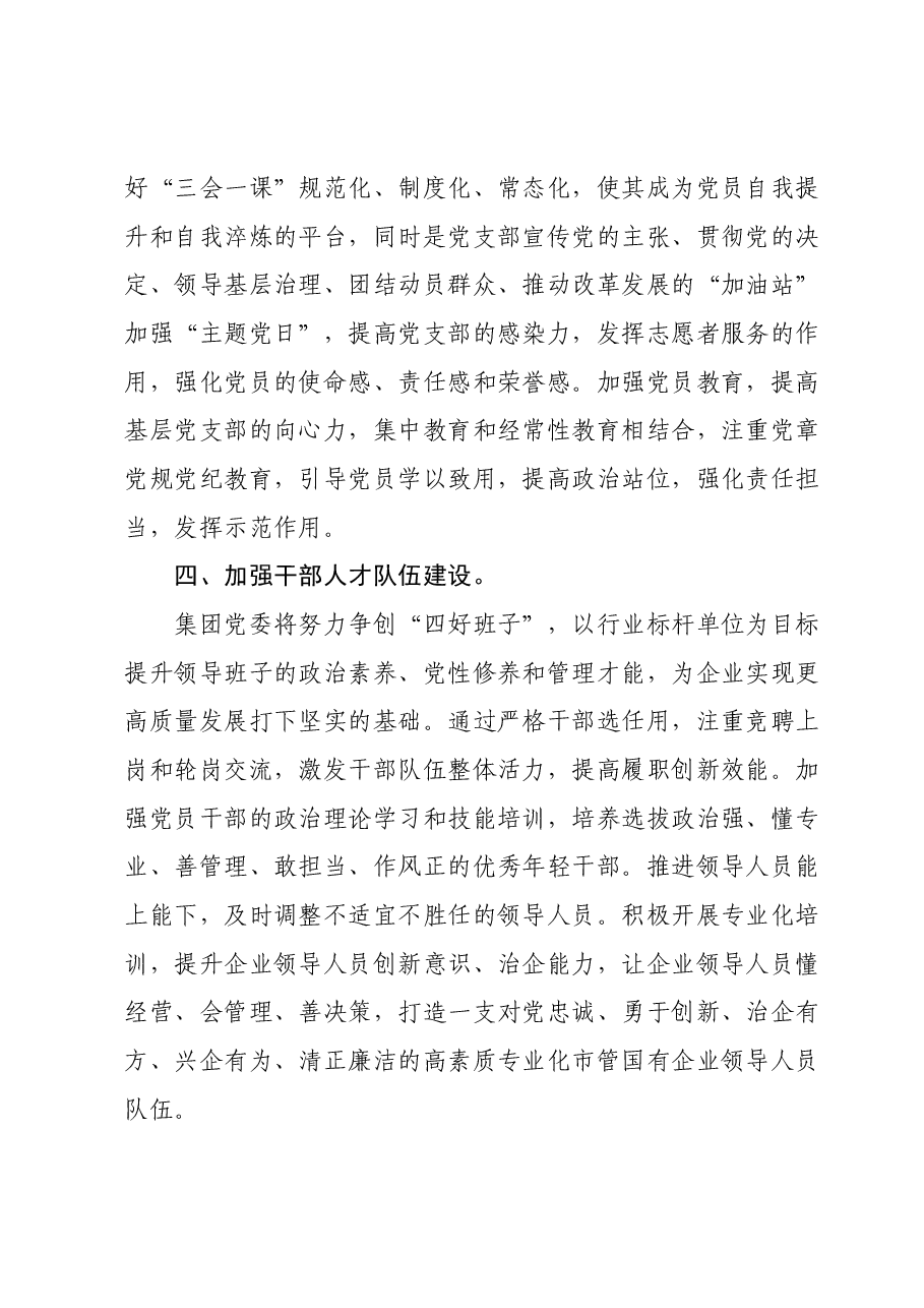 2024年党建和思想政治工作要点.docx,第3页预览
