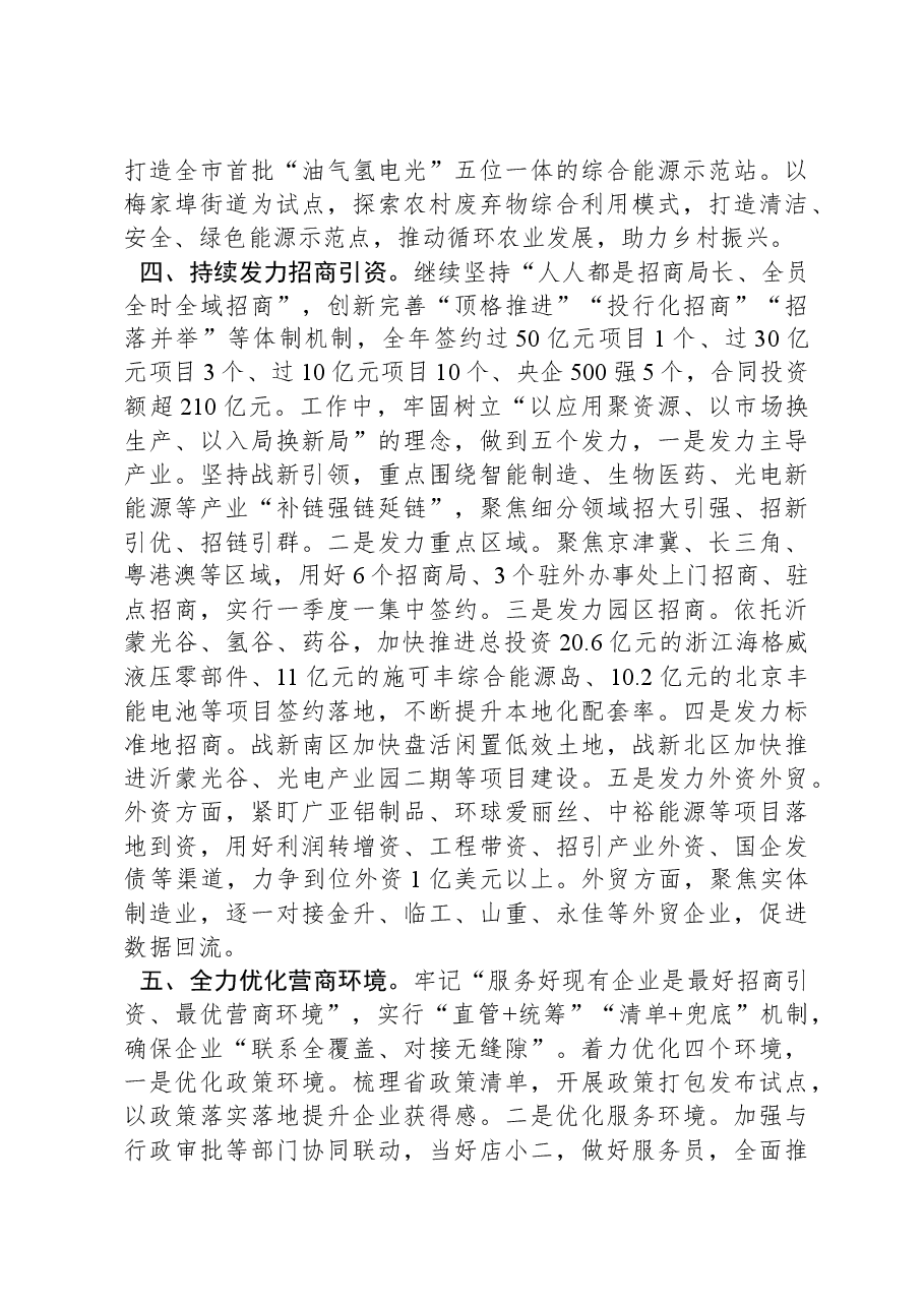 XX经济技术开发区服务中心2024年工作计划.docx,第3页预览