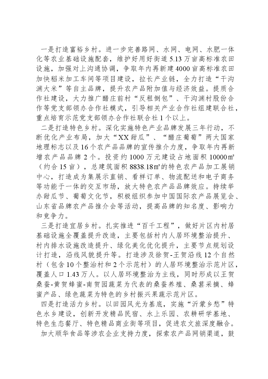 街道2024年工作计划.docx，第4页预览