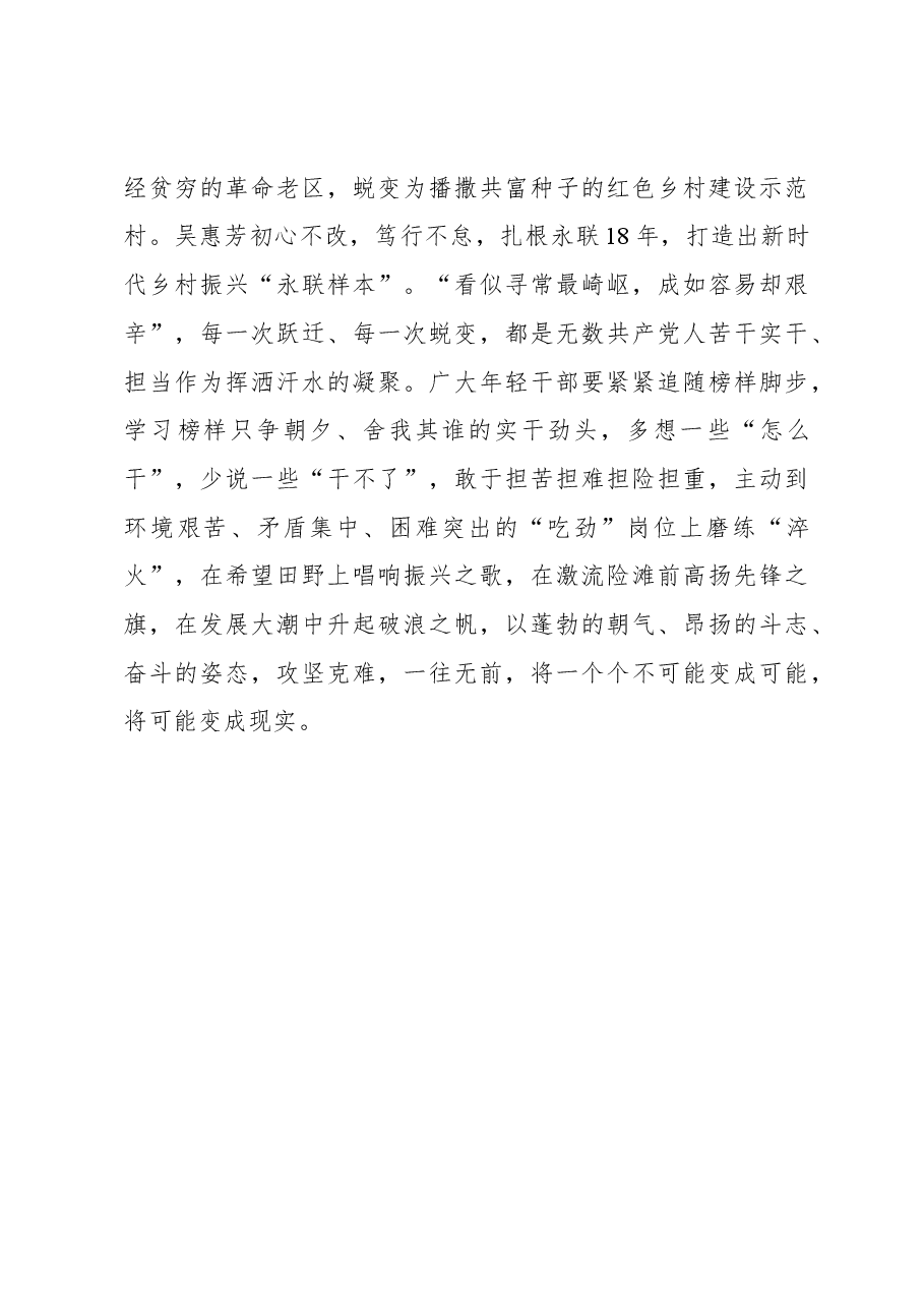 榜样8学习体会：向榜样学习的“向”字有几重含义？.docx，第3页预览